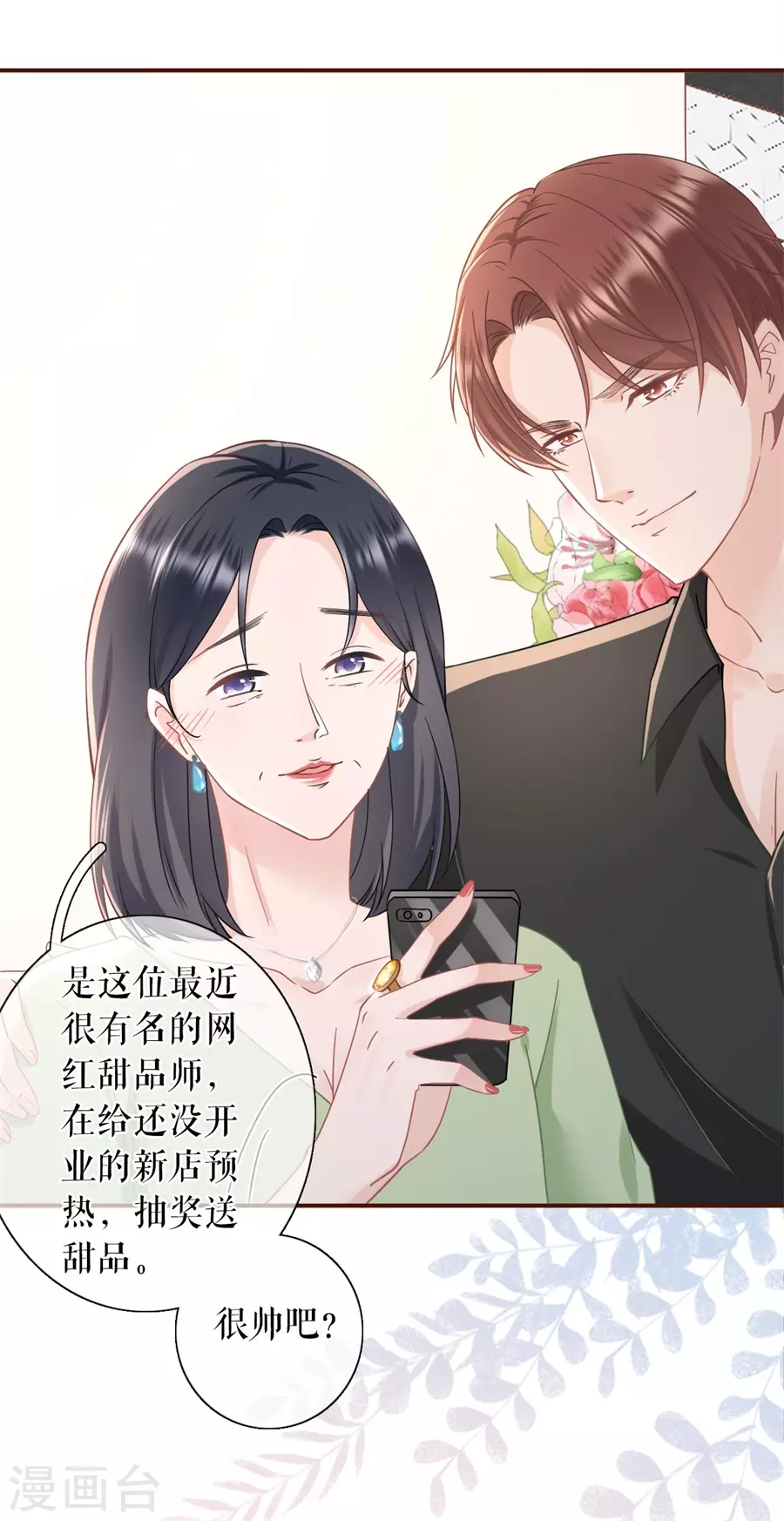 女票芳龄30+韩漫全集-第64话 赔罪礼物无删减无遮挡章节图片 
