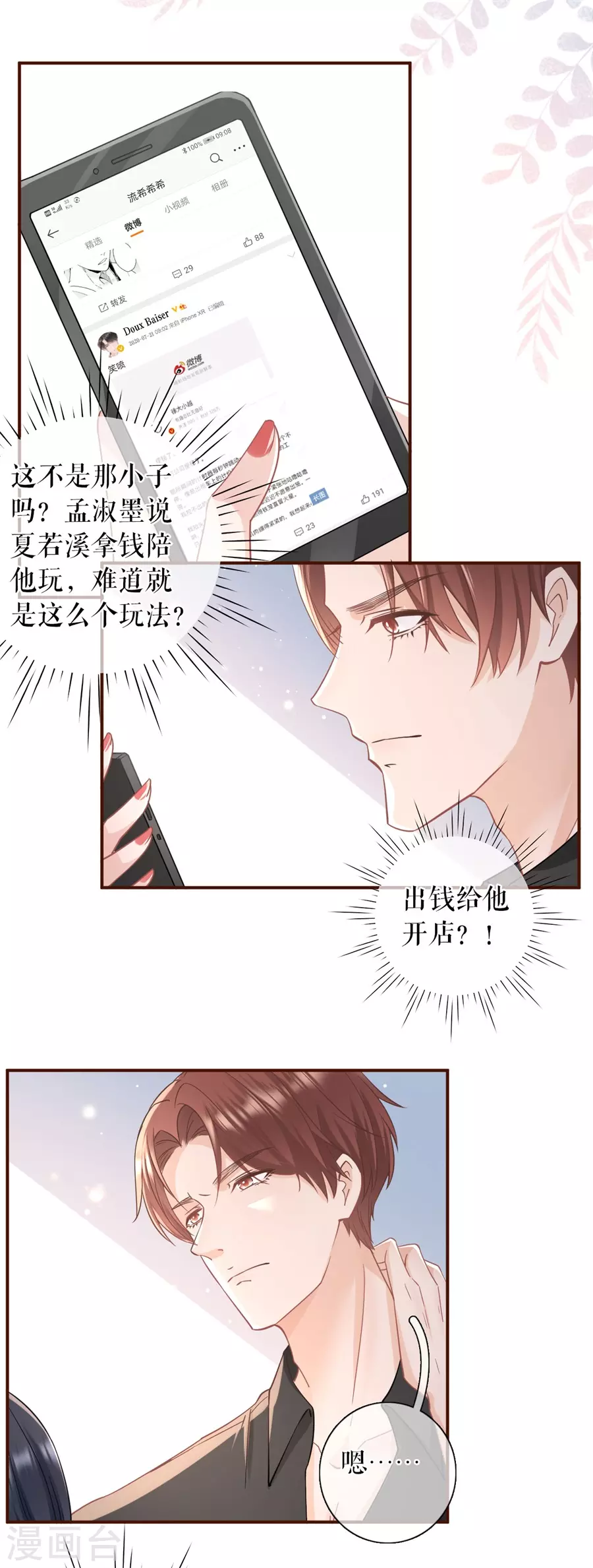 女票芳龄30+韩漫全集-第64话 赔罪礼物无删减无遮挡章节图片 