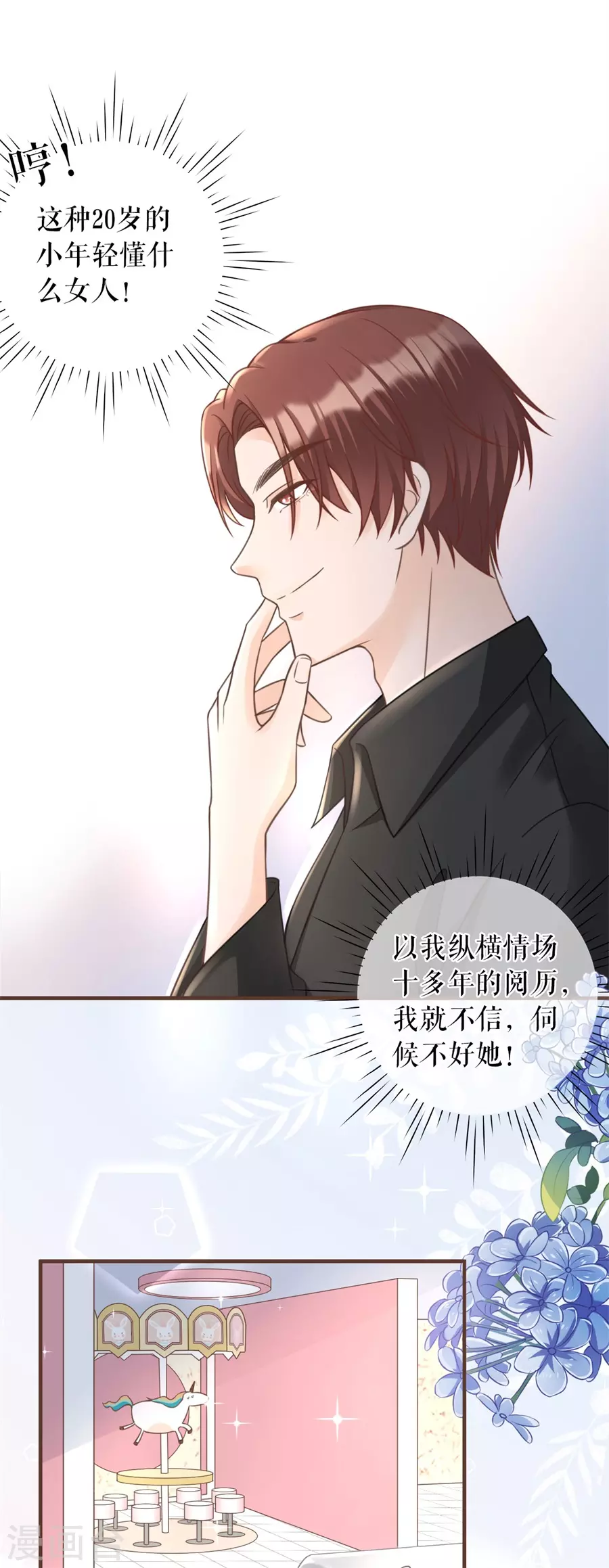 女票芳龄30+韩漫全集-第64话 赔罪礼物无删减无遮挡章节图片 