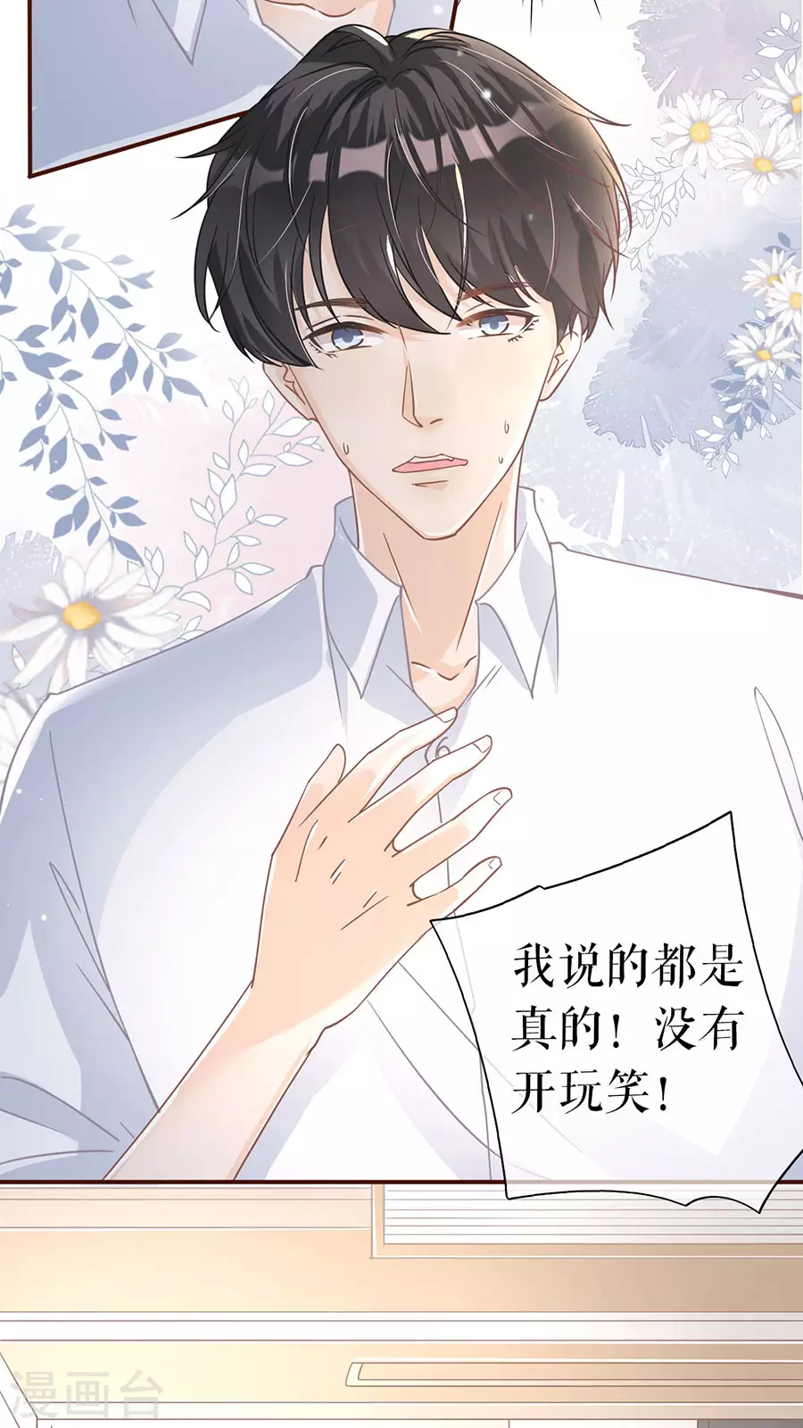 女票芳龄30+韩漫全集-第65话 真实的心意无删减无遮挡章节图片 