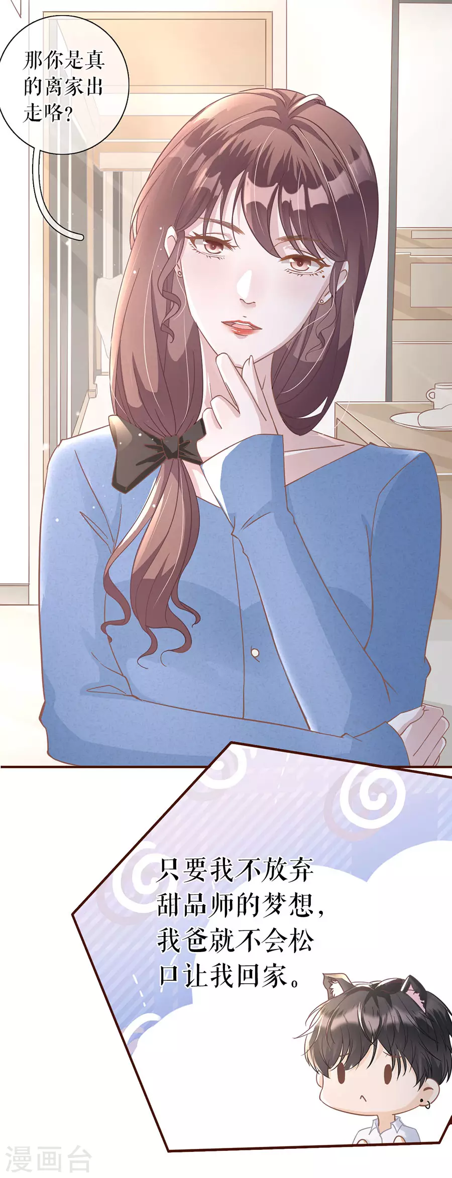 女票芳龄30+韩漫全集-第65话 真实的心意无删减无遮挡章节图片 