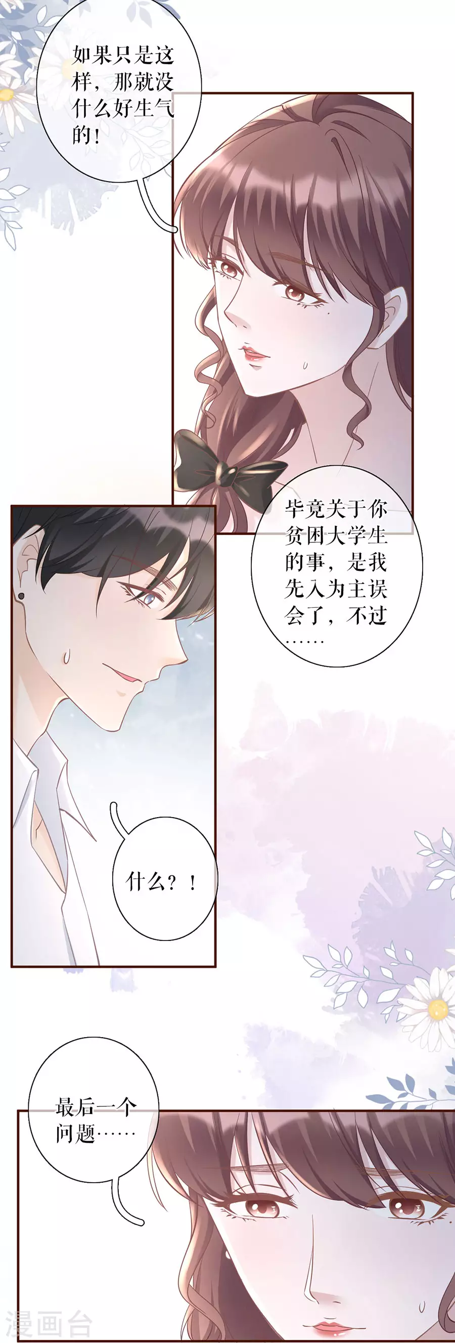 女票芳龄30+韩漫全集-第65话 真实的心意无删减无遮挡章节图片 