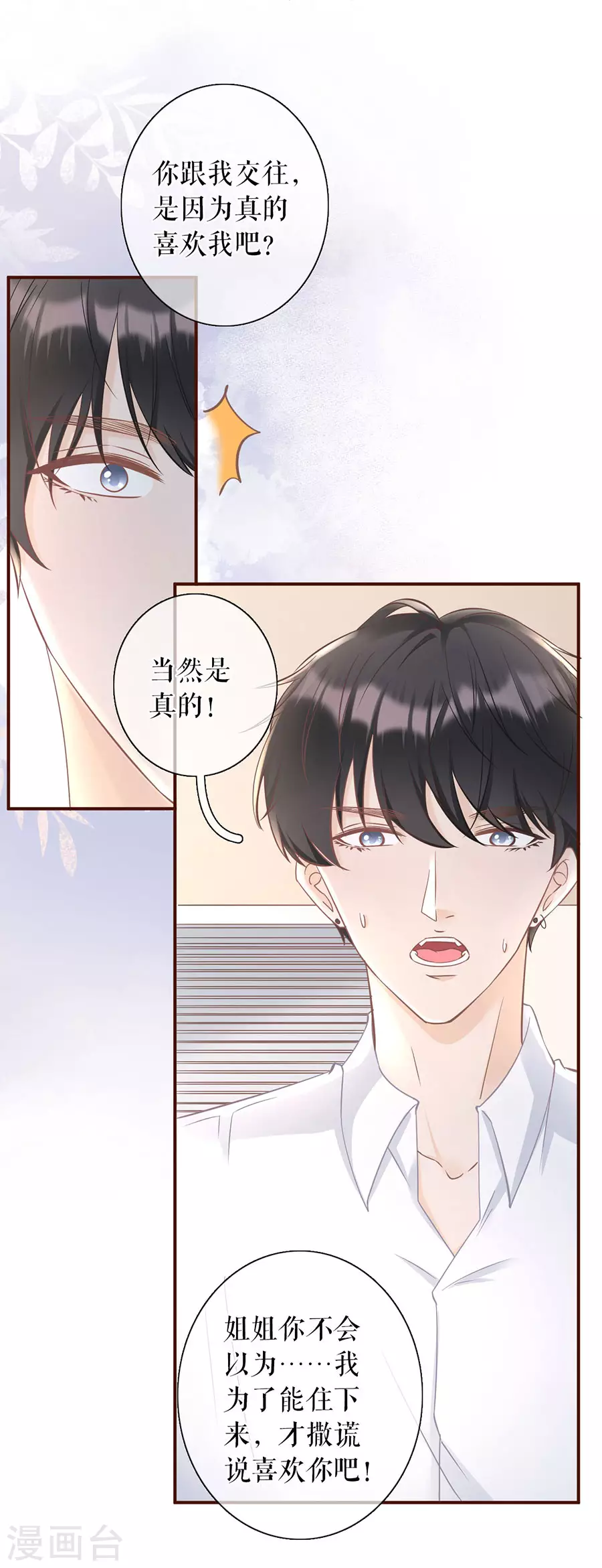 女票芳龄30+韩漫全集-第65话 真实的心意无删减无遮挡章节图片 