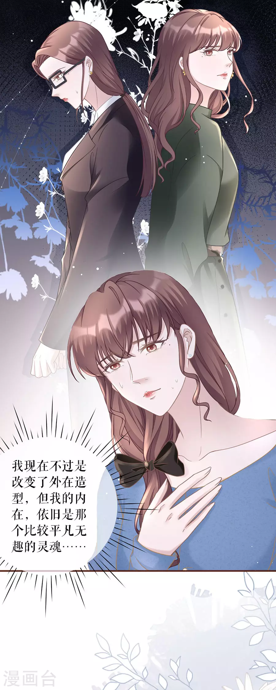女票芳龄30+韩漫全集-第65话 真实的心意无删减无遮挡章节图片 