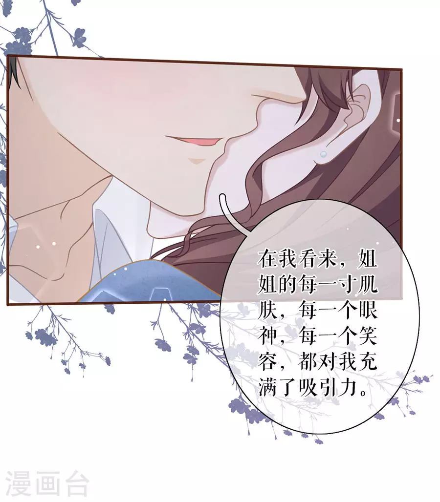女票芳龄30+韩漫全集-第65话 真实的心意无删减无遮挡章节图片 