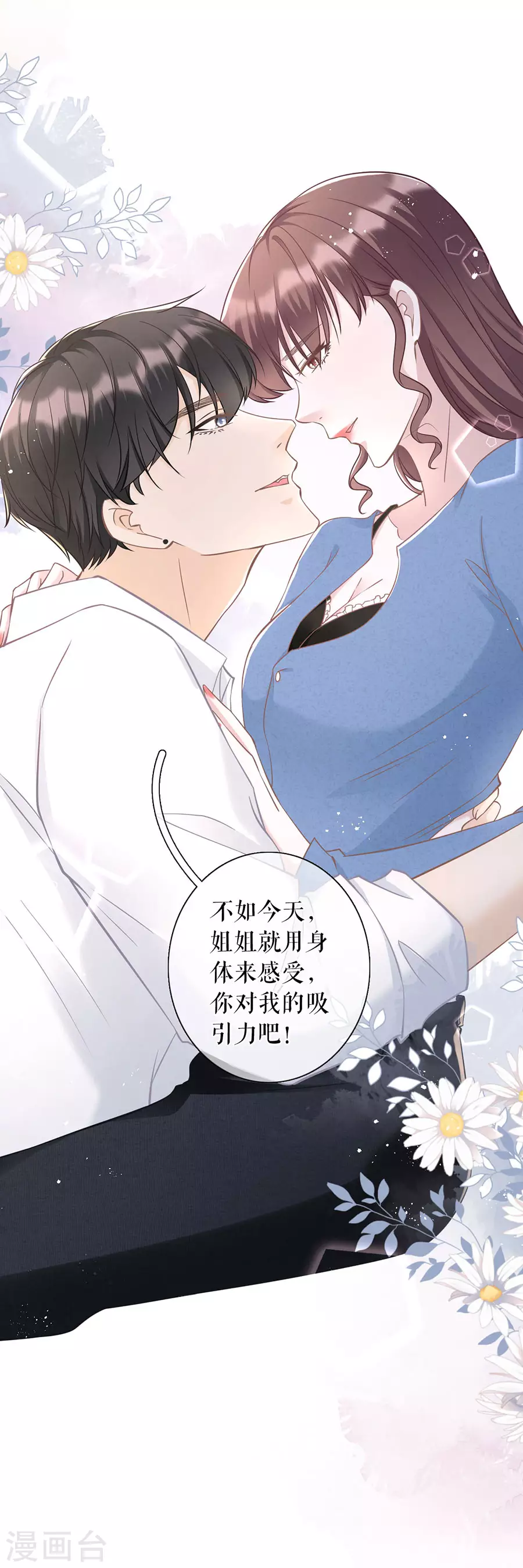 女票芳龄30+韩漫全集-第65话 真实的心意无删减无遮挡章节图片 