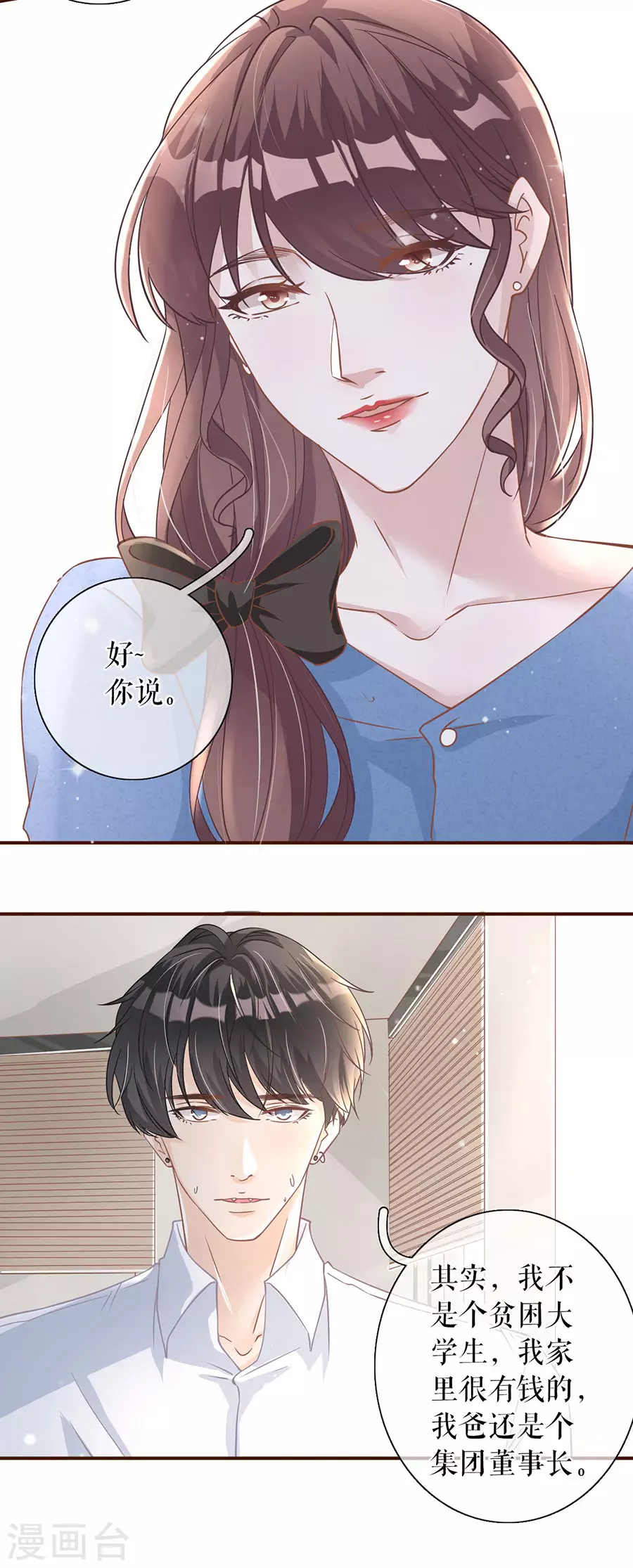 女票芳龄30+韩漫全集-第65话 真实的心意无删减无遮挡章节图片 