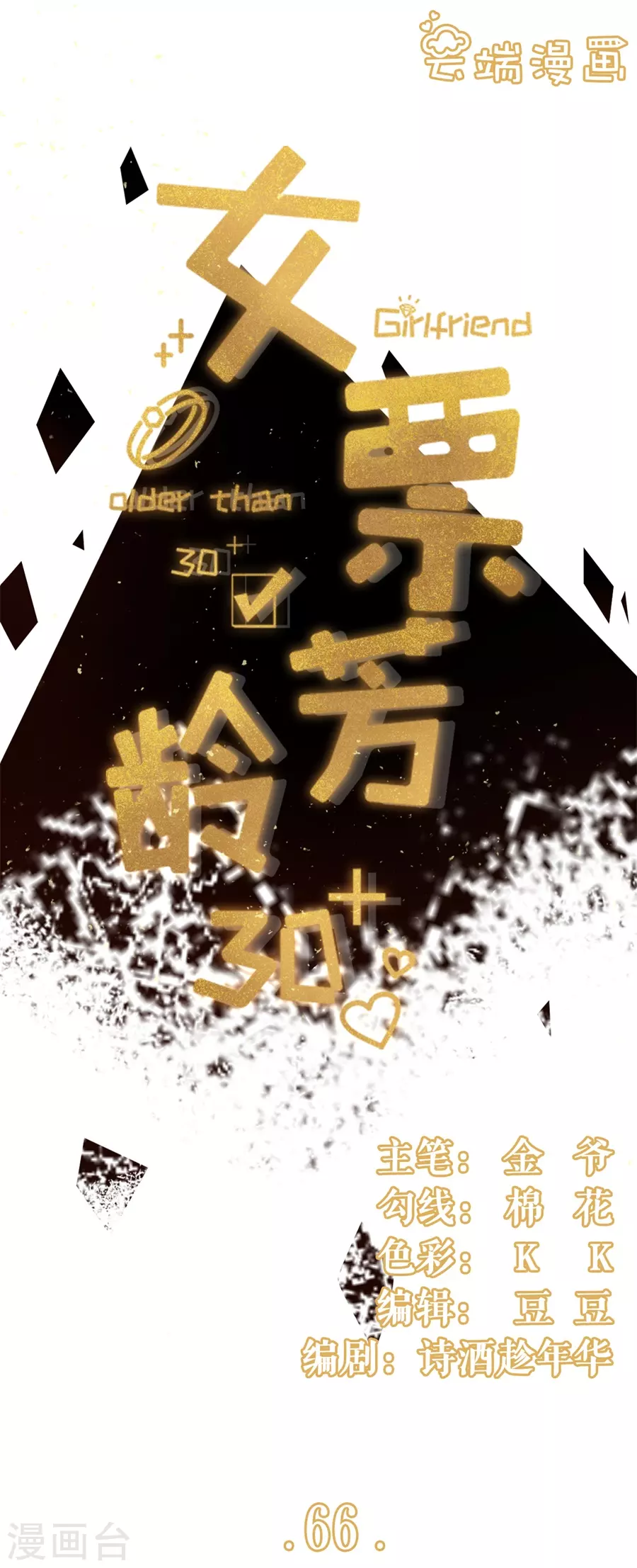 女票芳龄30+韩漫全集-第66话 祁郁的疑问无删减无遮挡章节图片 