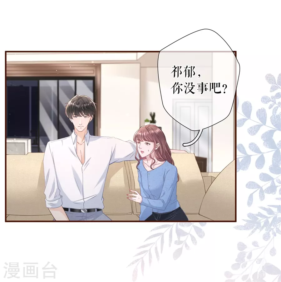 女票芳龄30+韩漫全集-第66话 祁郁的疑问无删减无遮挡章节图片 