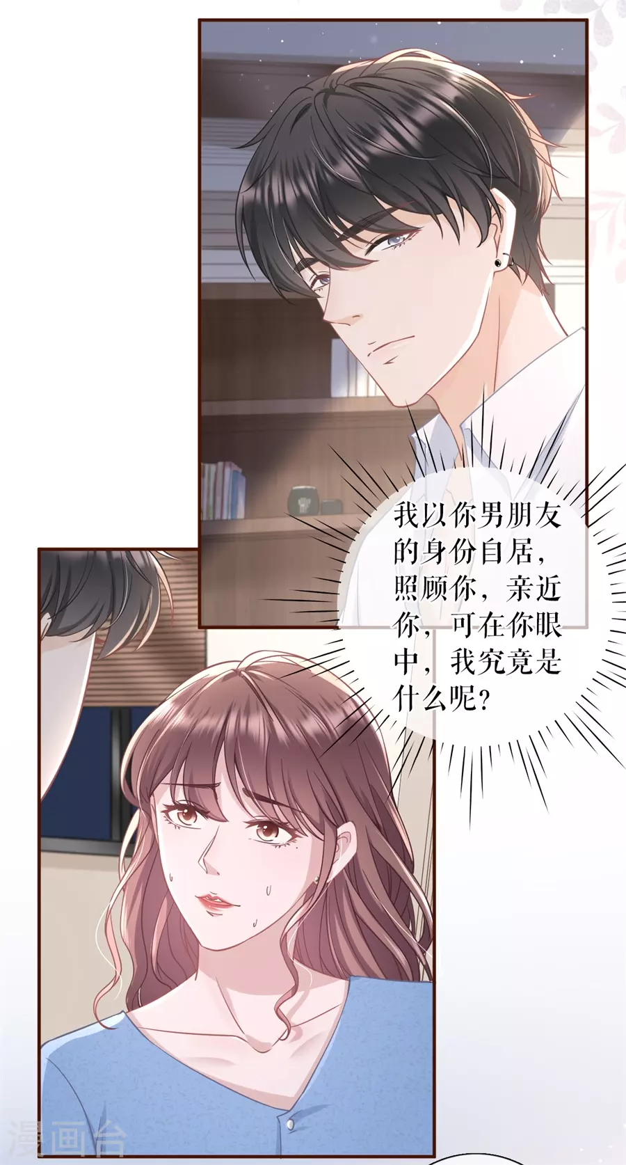 女票芳龄30+韩漫全集-第66话 祁郁的疑问无删减无遮挡章节图片 