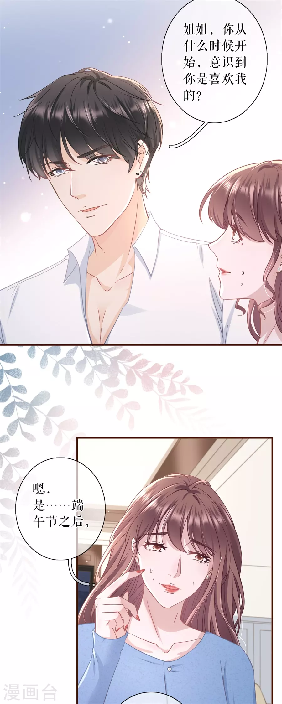 女票芳龄30+韩漫全集-第66话 祁郁的疑问无删减无遮挡章节图片 
