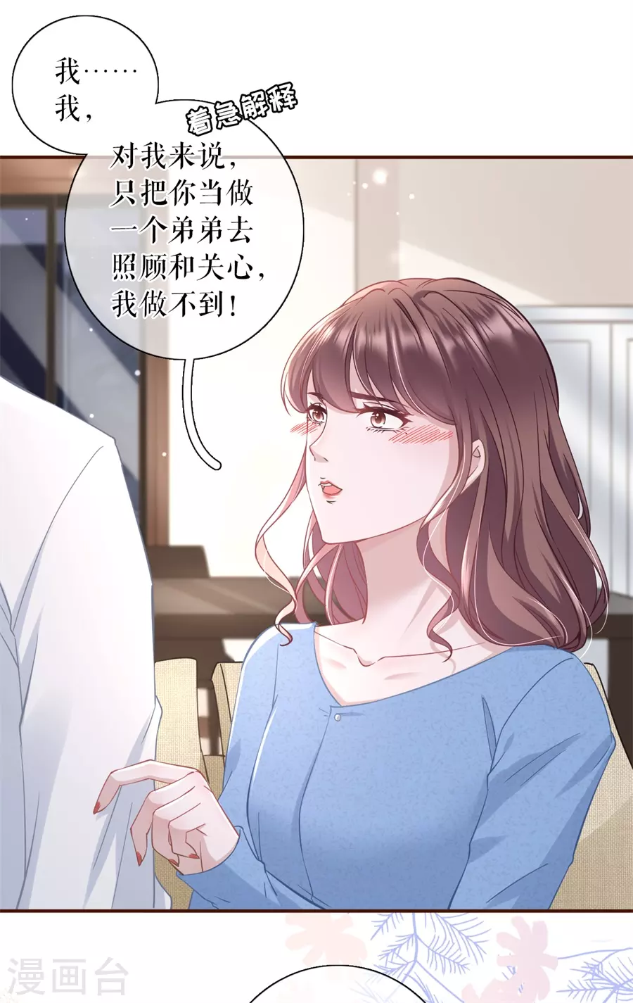 女票芳龄30+韩漫全集-第66话 祁郁的疑问无删减无遮挡章节图片 