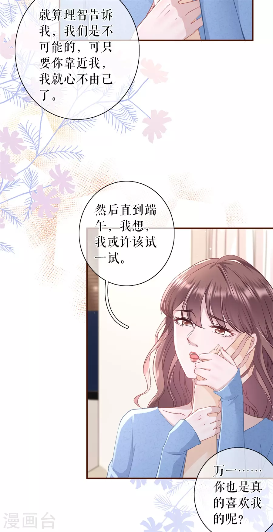 女票芳龄30+韩漫全集-第66话 祁郁的疑问无删减无遮挡章节图片 