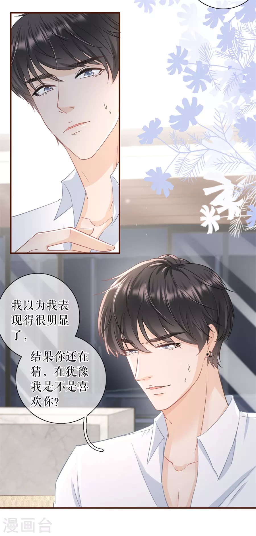 女票芳龄30+韩漫全集-第66话 祁郁的疑问无删减无遮挡章节图片 