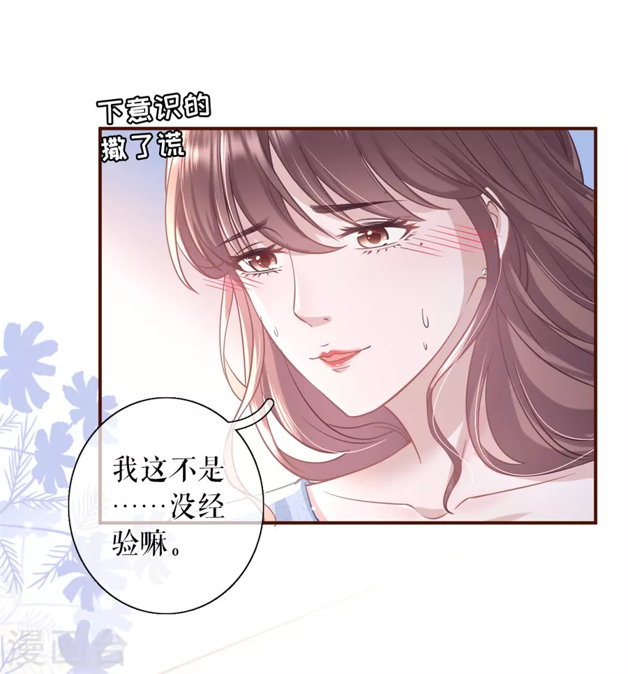 女票芳龄30+韩漫全集-第66话 祁郁的疑问无删减无遮挡章节图片 