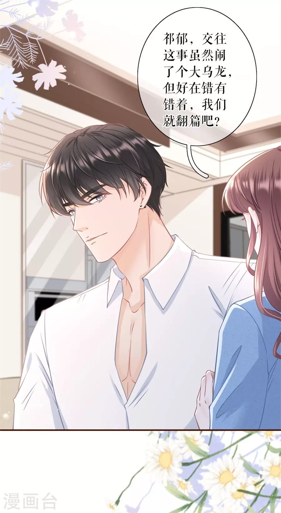 女票芳龄30+韩漫全集-第66话 祁郁的疑问无删减无遮挡章节图片 