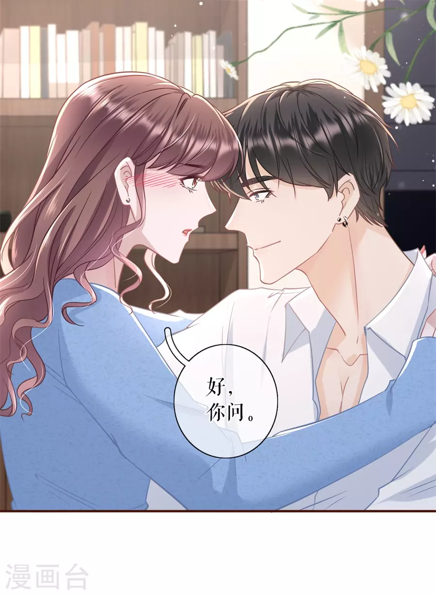 女票芳龄30+韩漫全集-第66话 祁郁的疑问无删减无遮挡章节图片 