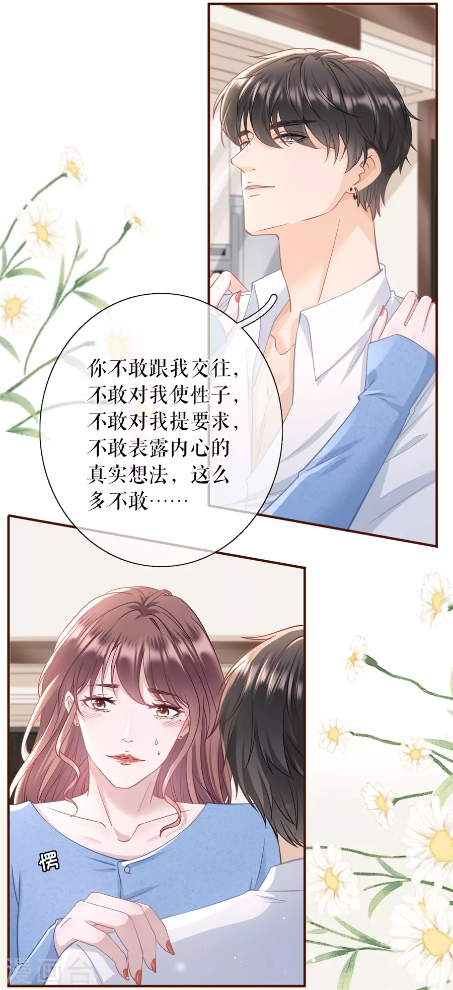 女票芳龄30+韩漫全集-第66话 祁郁的疑问无删减无遮挡章节图片 