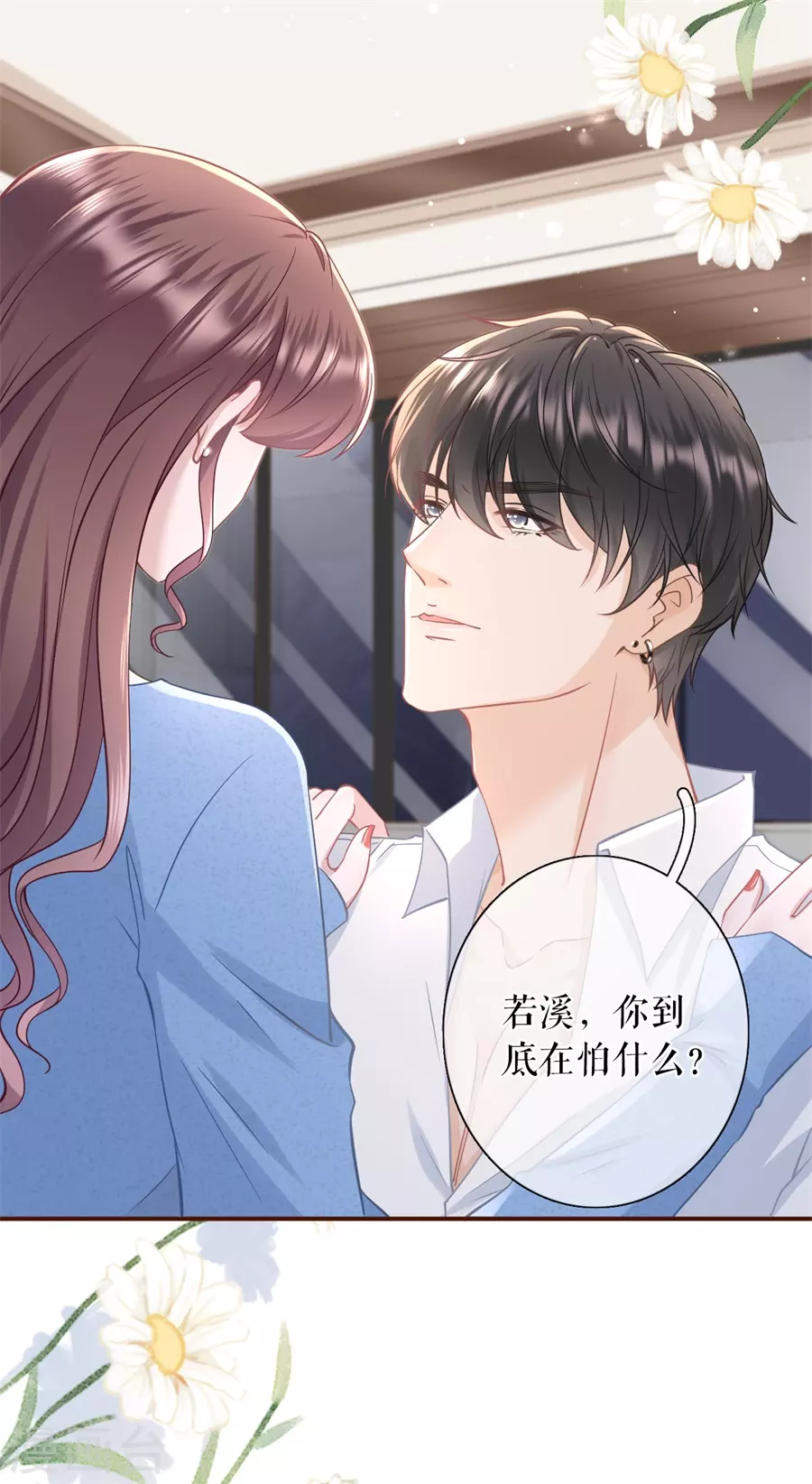 女票芳龄30+韩漫全集-第66话 祁郁的疑问无删减无遮挡章节图片 