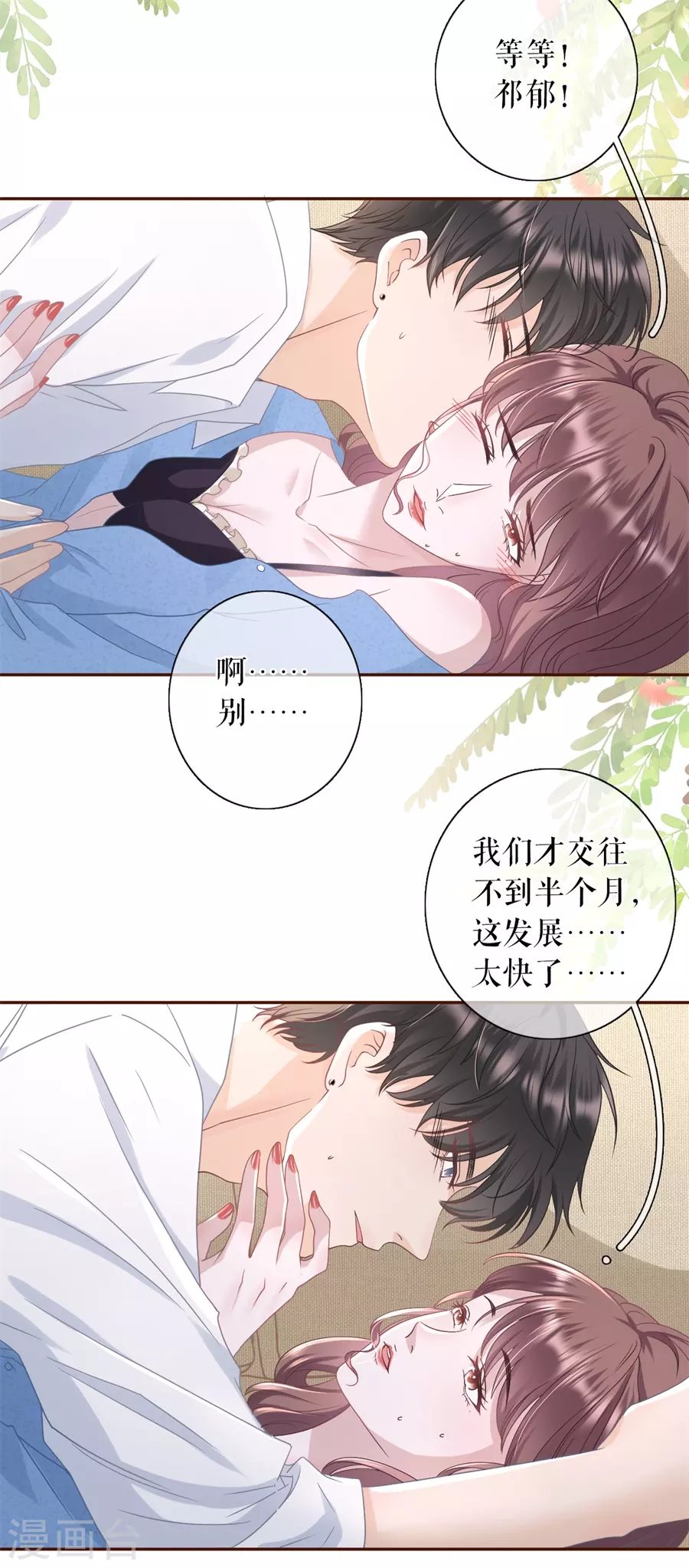 女票芳龄30+韩漫全集-第66话 祁郁的疑问无删减无遮挡章节图片 
