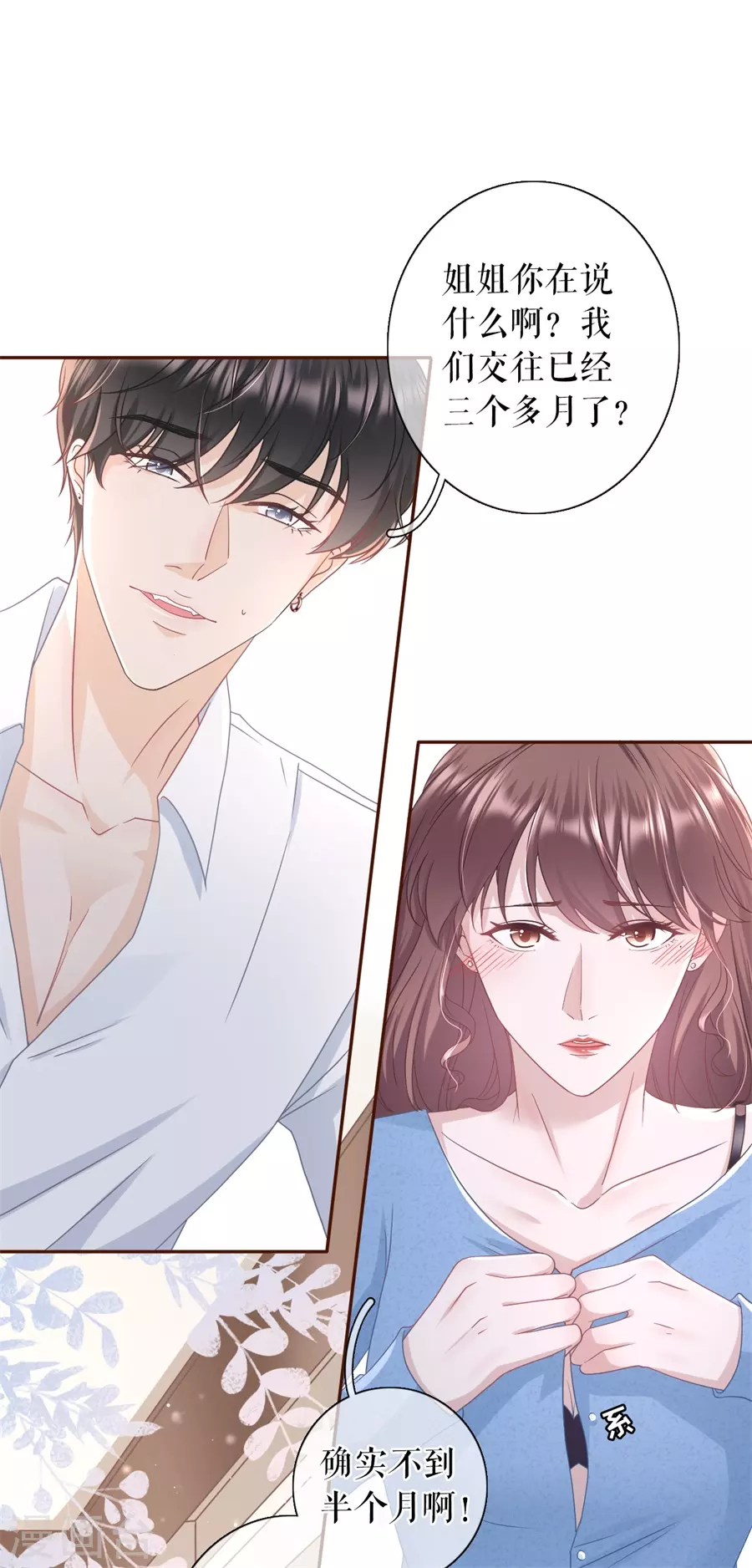 女票芳龄30+韩漫全集-第66话 祁郁的疑问无删减无遮挡章节图片 