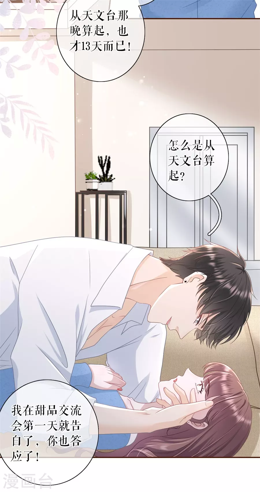 女票芳龄30+韩漫全集-第66话 祁郁的疑问无删减无遮挡章节图片 