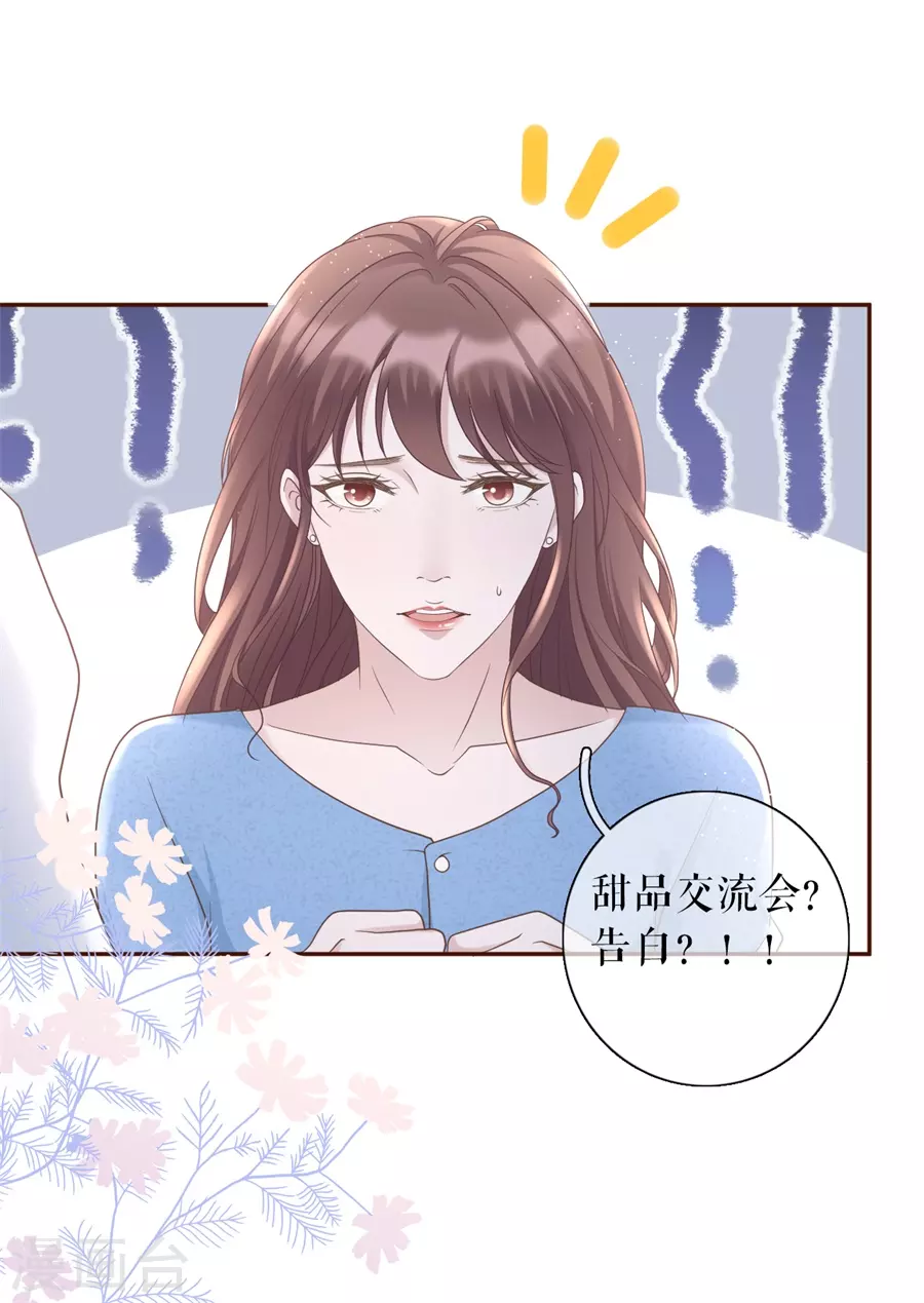 女票芳龄30+韩漫全集-第66话 祁郁的疑问无删减无遮挡章节图片 