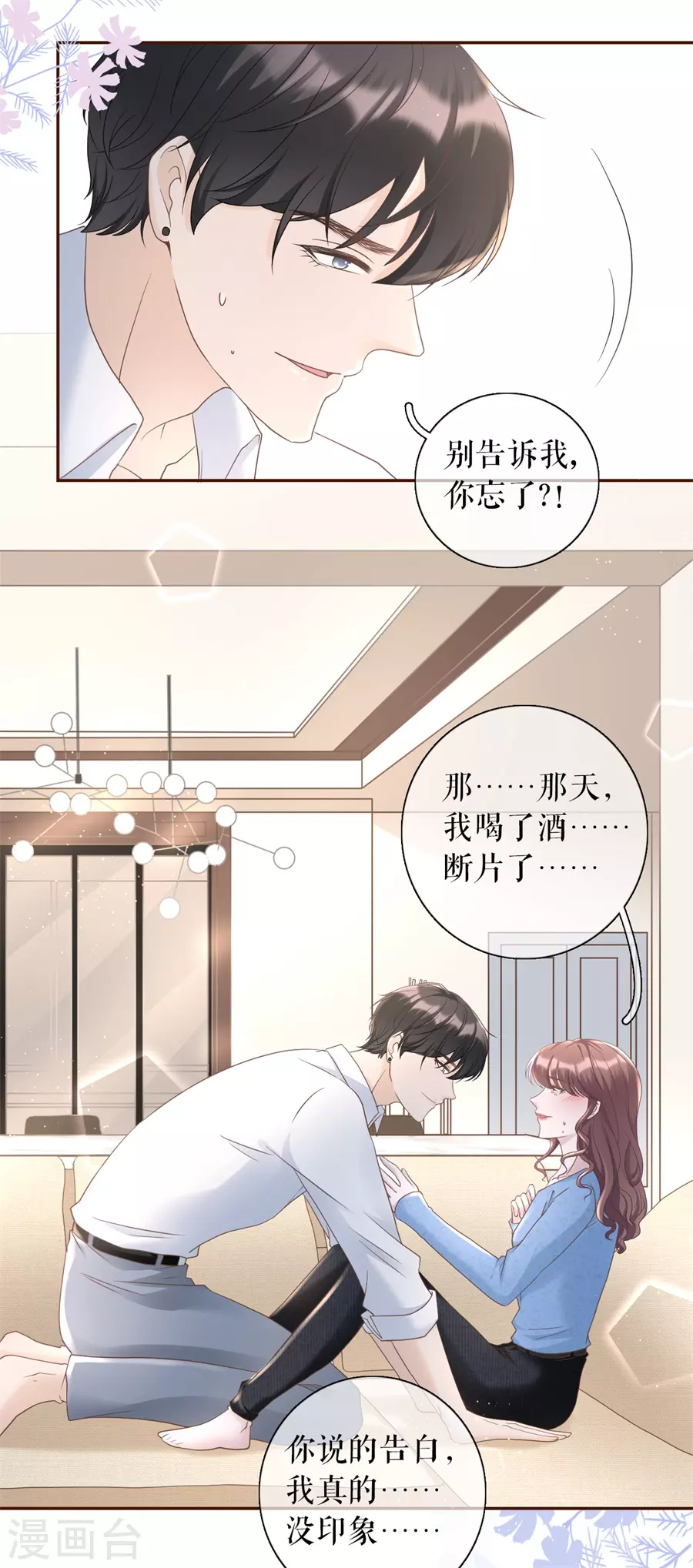 女票芳龄30+韩漫全集-第66话 祁郁的疑问无删减无遮挡章节图片 