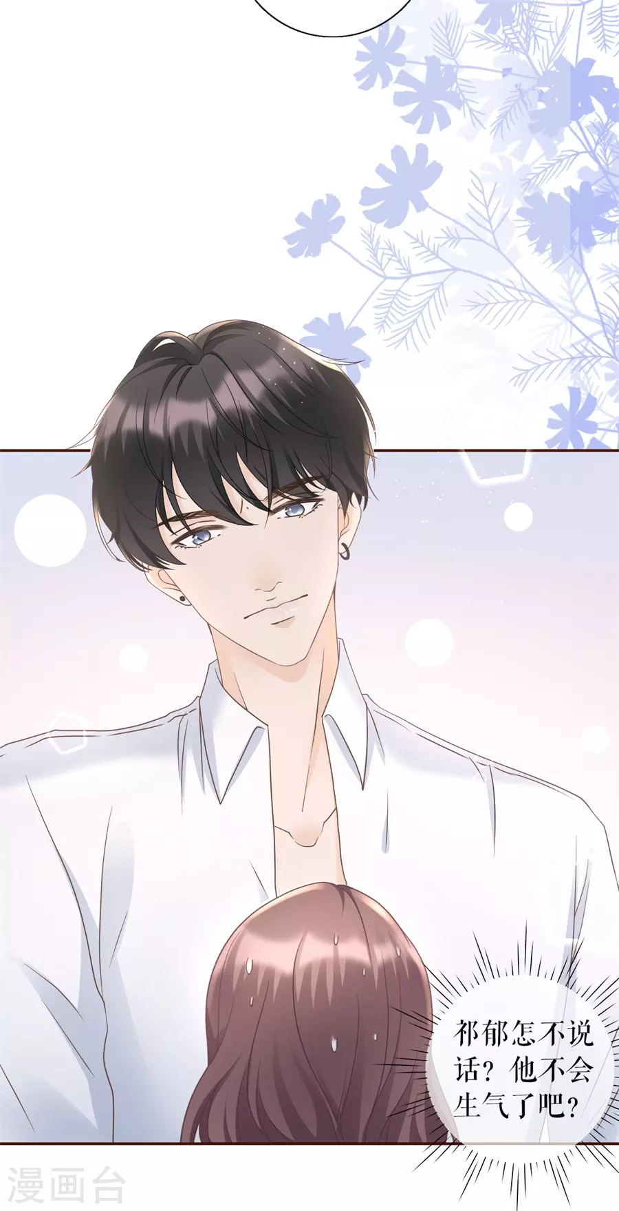 女票芳龄30+韩漫全集-第66话 祁郁的疑问无删减无遮挡章节图片 