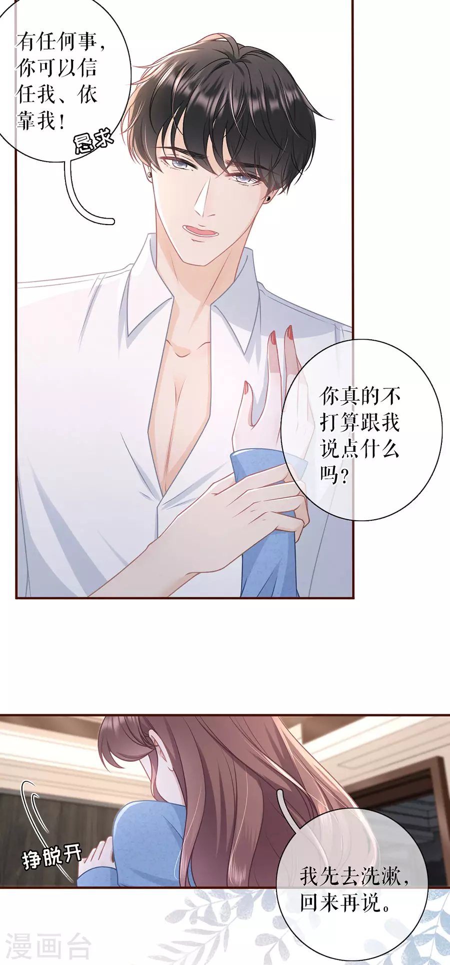 女票芳龄30+韩漫全集-第67话 逃避无删减无遮挡章节图片 
