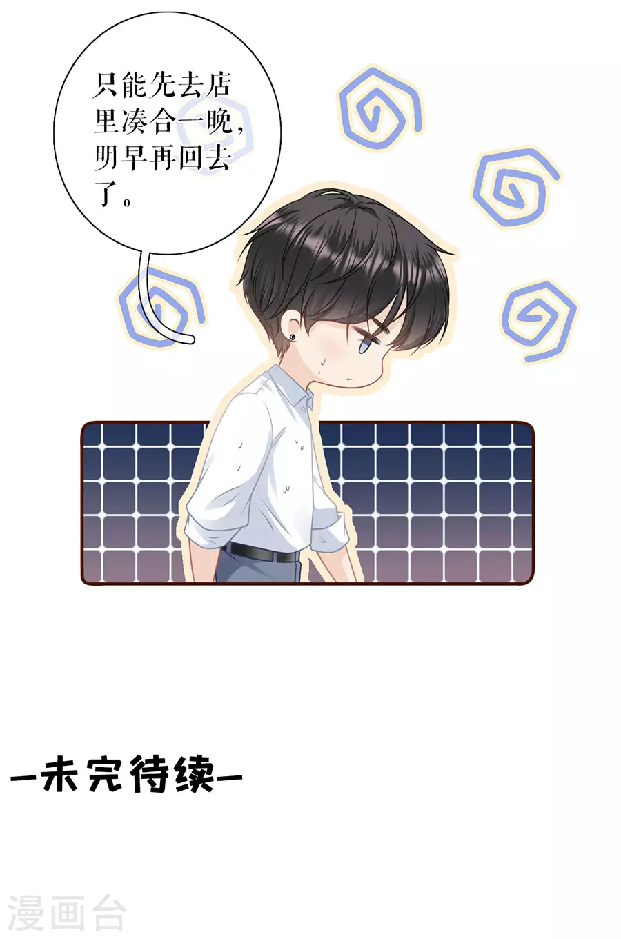 女票芳龄30+韩漫全集-第67话 逃避无删减无遮挡章节图片 