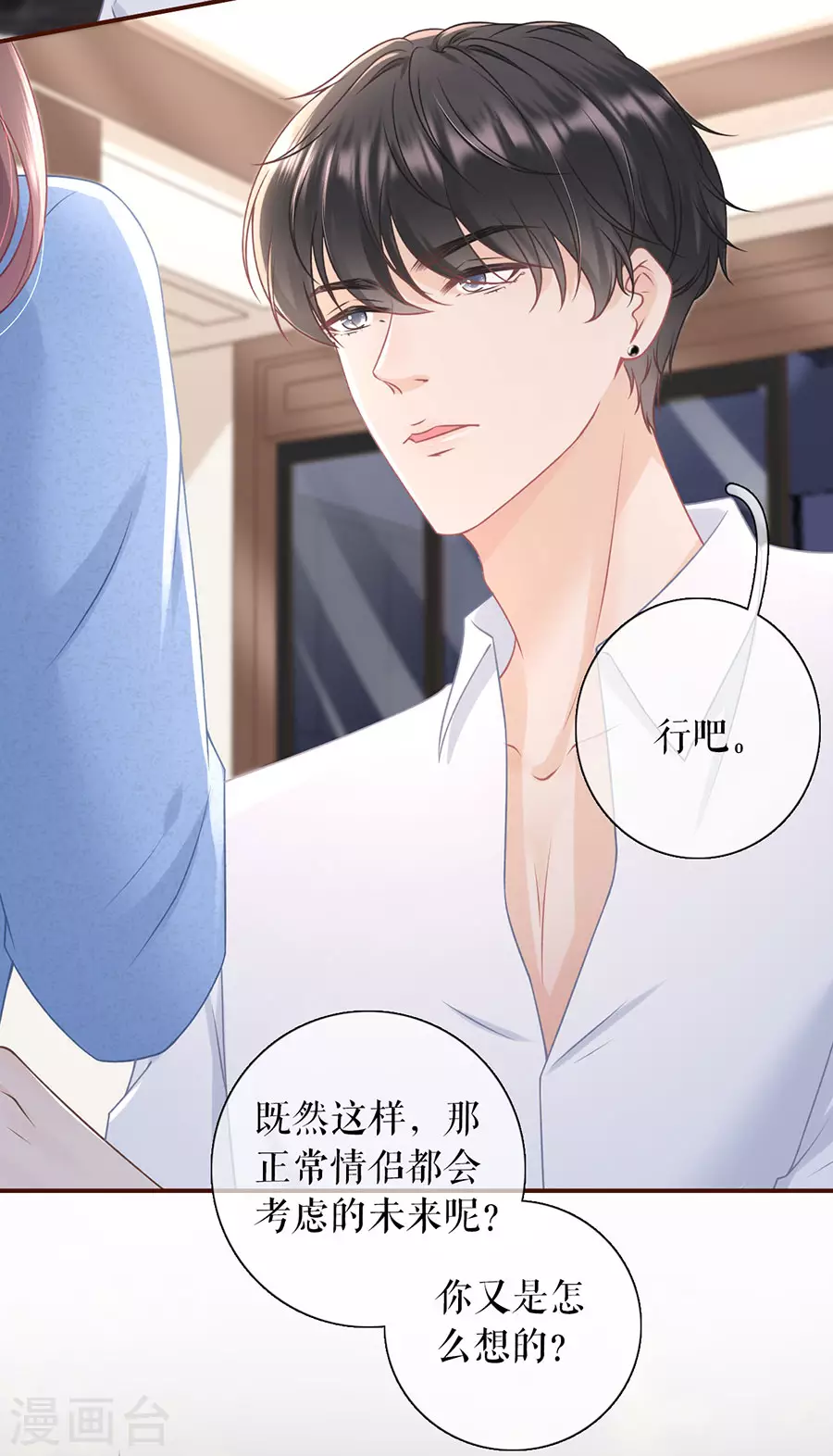 女票芳龄30+韩漫全集-第67话 逃避无删减无遮挡章节图片 