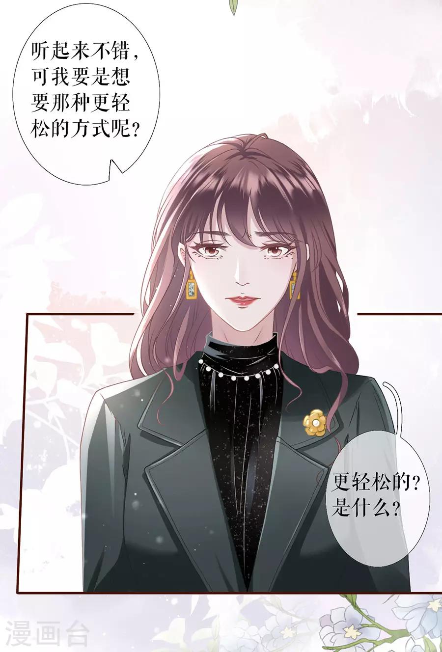 女票芳龄30+韩漫全集-第7话 更轻松的方式无删减无遮挡章节图片 