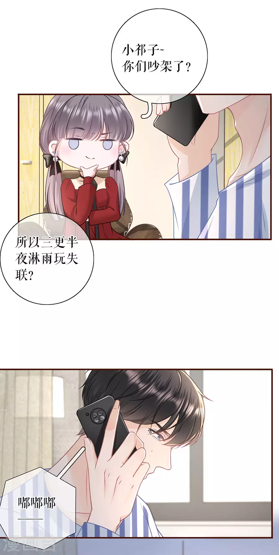 女票芳龄30+韩漫全集-第69话 报平安无删减无遮挡章节图片 