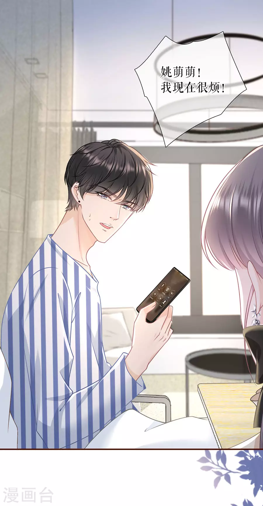 女票芳龄30+韩漫全集-第69话 报平安无删减无遮挡章节图片 