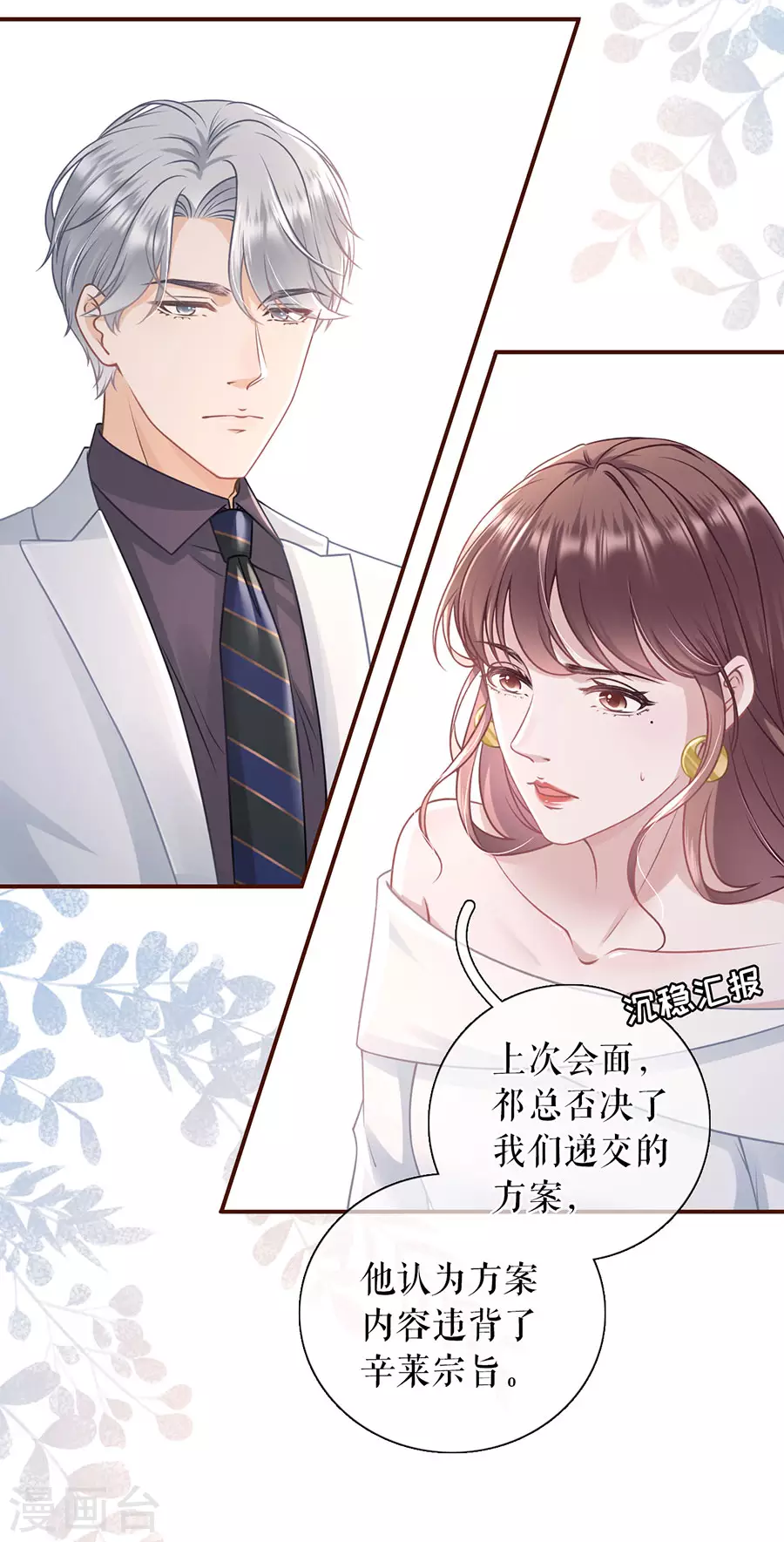女票芳龄30+韩漫全集-第69话 报平安无删减无遮挡章节图片 