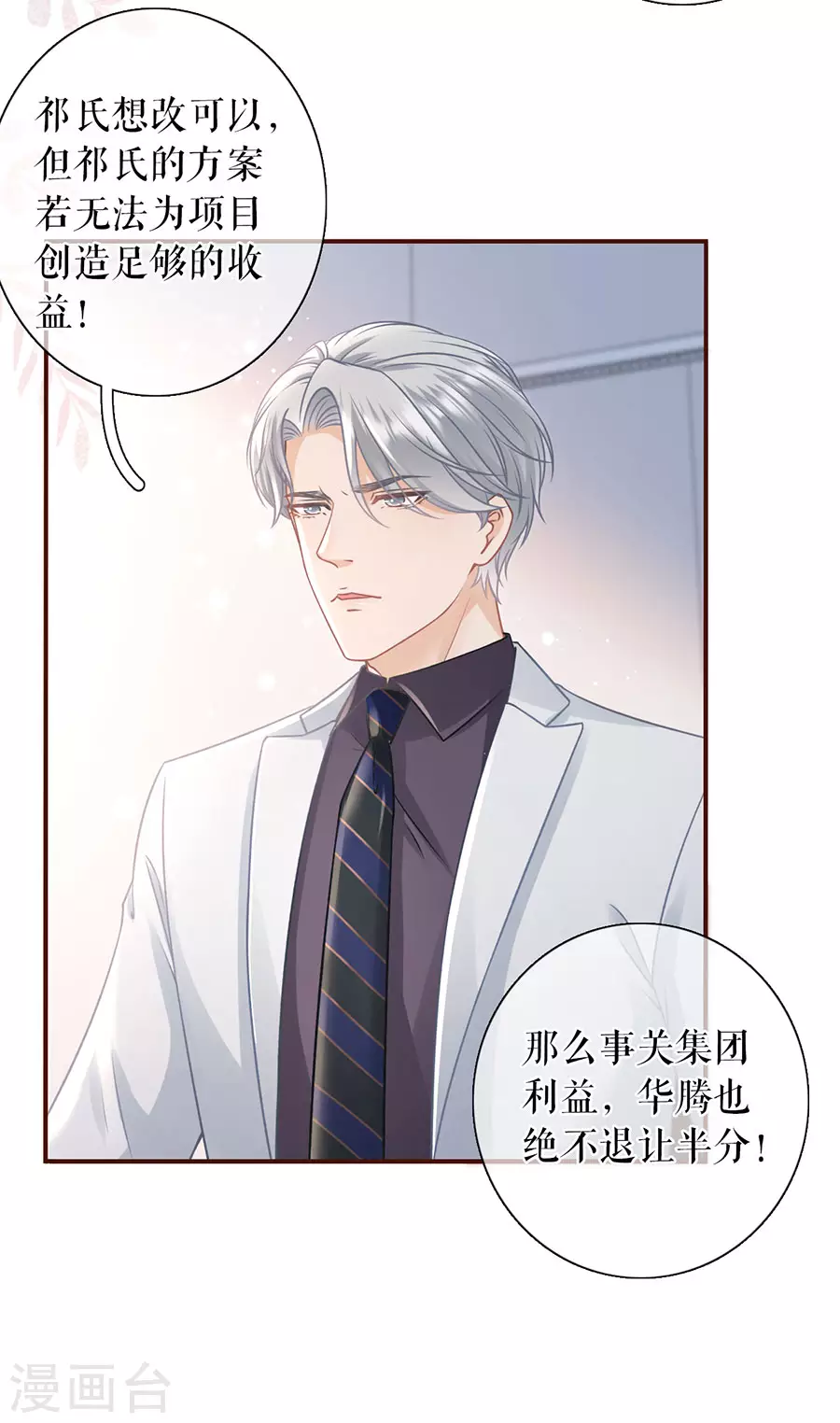 女票芳龄30+韩漫全集-第69话 报平安无删减无遮挡章节图片 