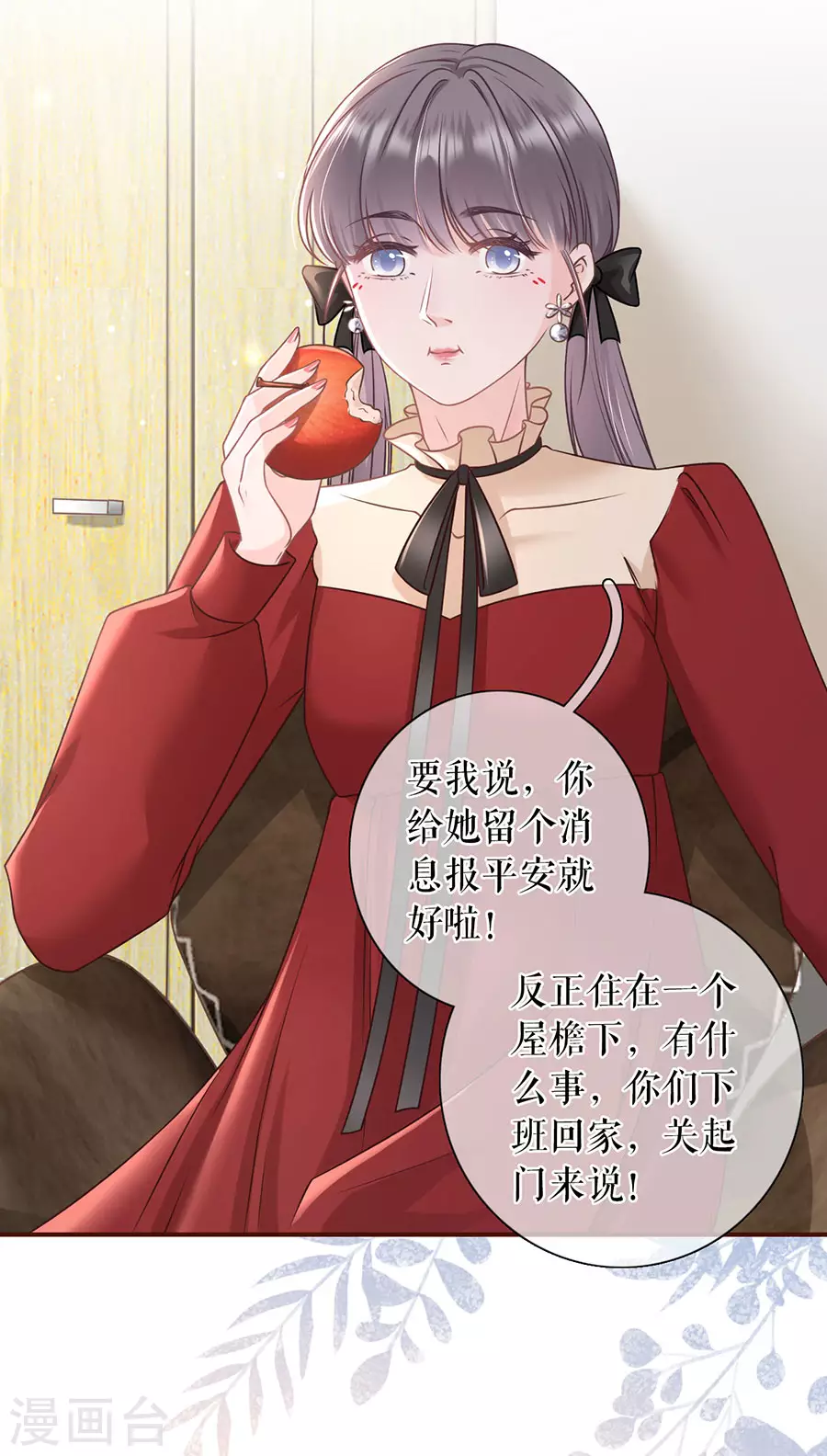 女票芳龄30+韩漫全集-第69话 报平安无删减无遮挡章节图片 