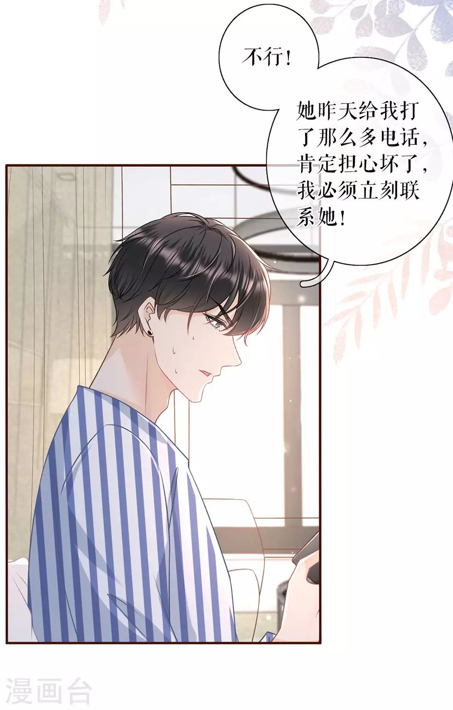 女票芳龄30+韩漫全集-第69话 报平安无删减无遮挡章节图片 