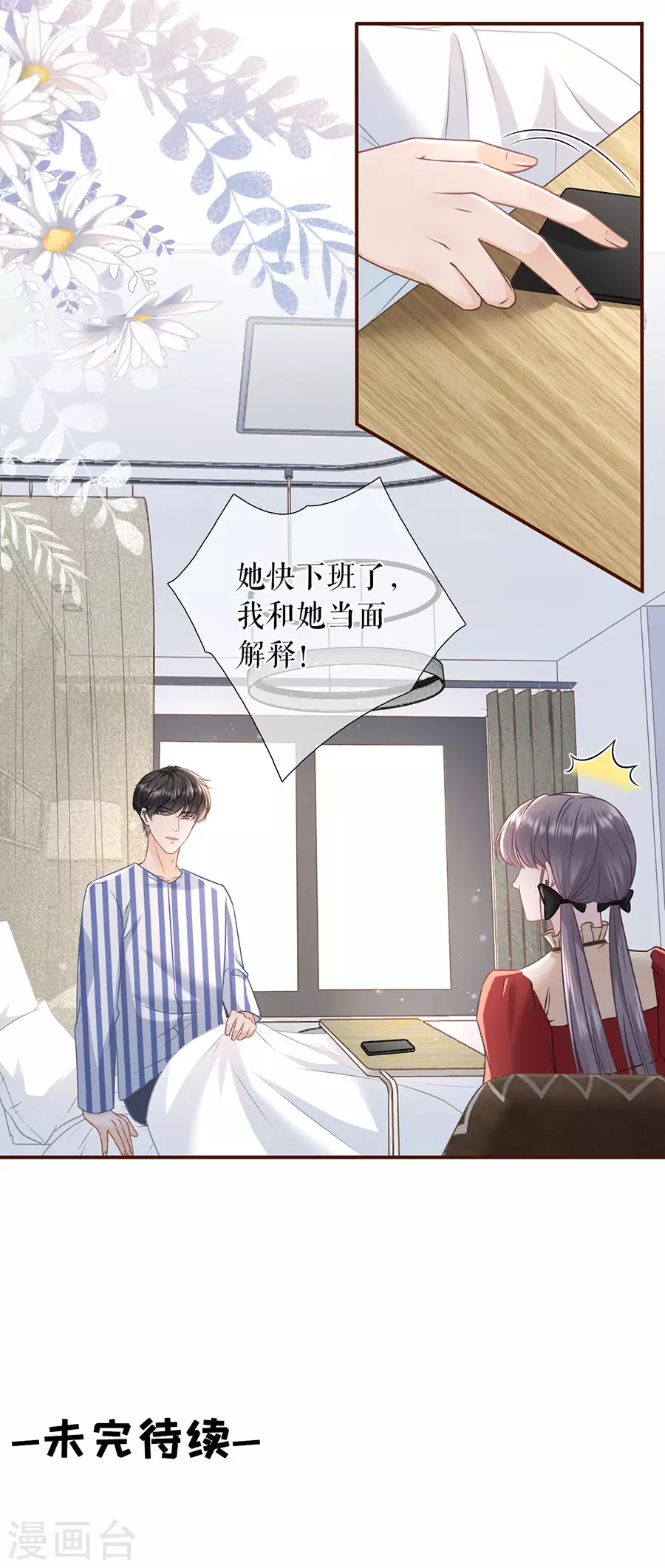 女票芳龄30+韩漫全集-第69话 报平安无删减无遮挡章节图片 