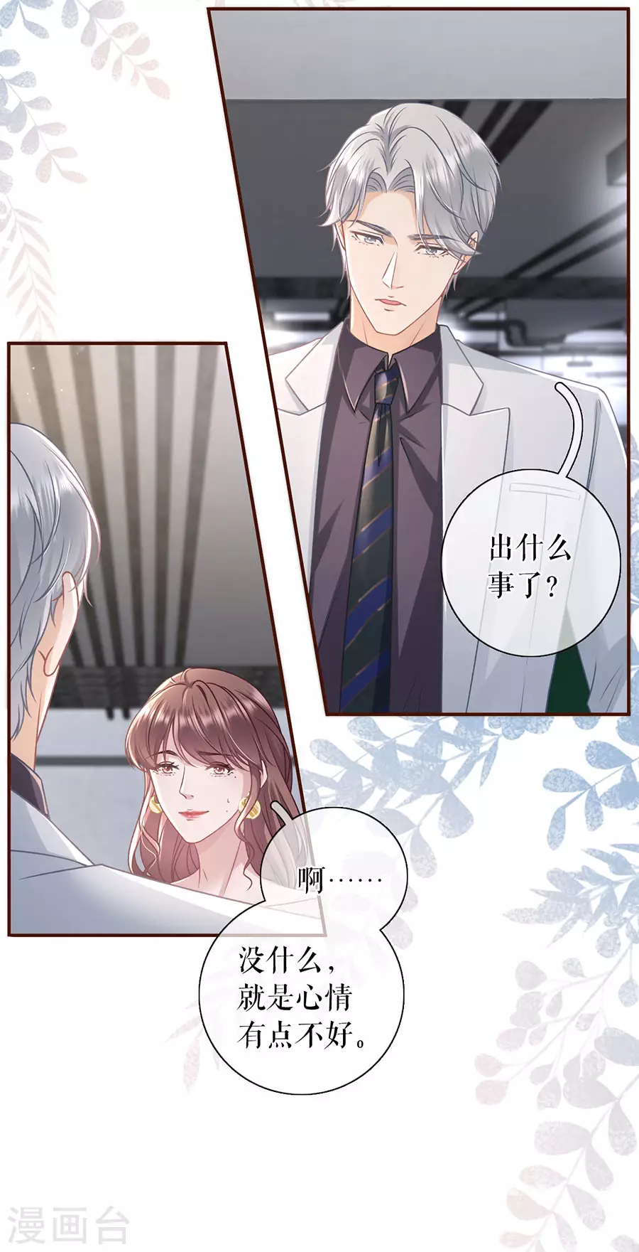 女票芳龄30+韩漫全集-第70话 自我否定无删减无遮挡章节图片 