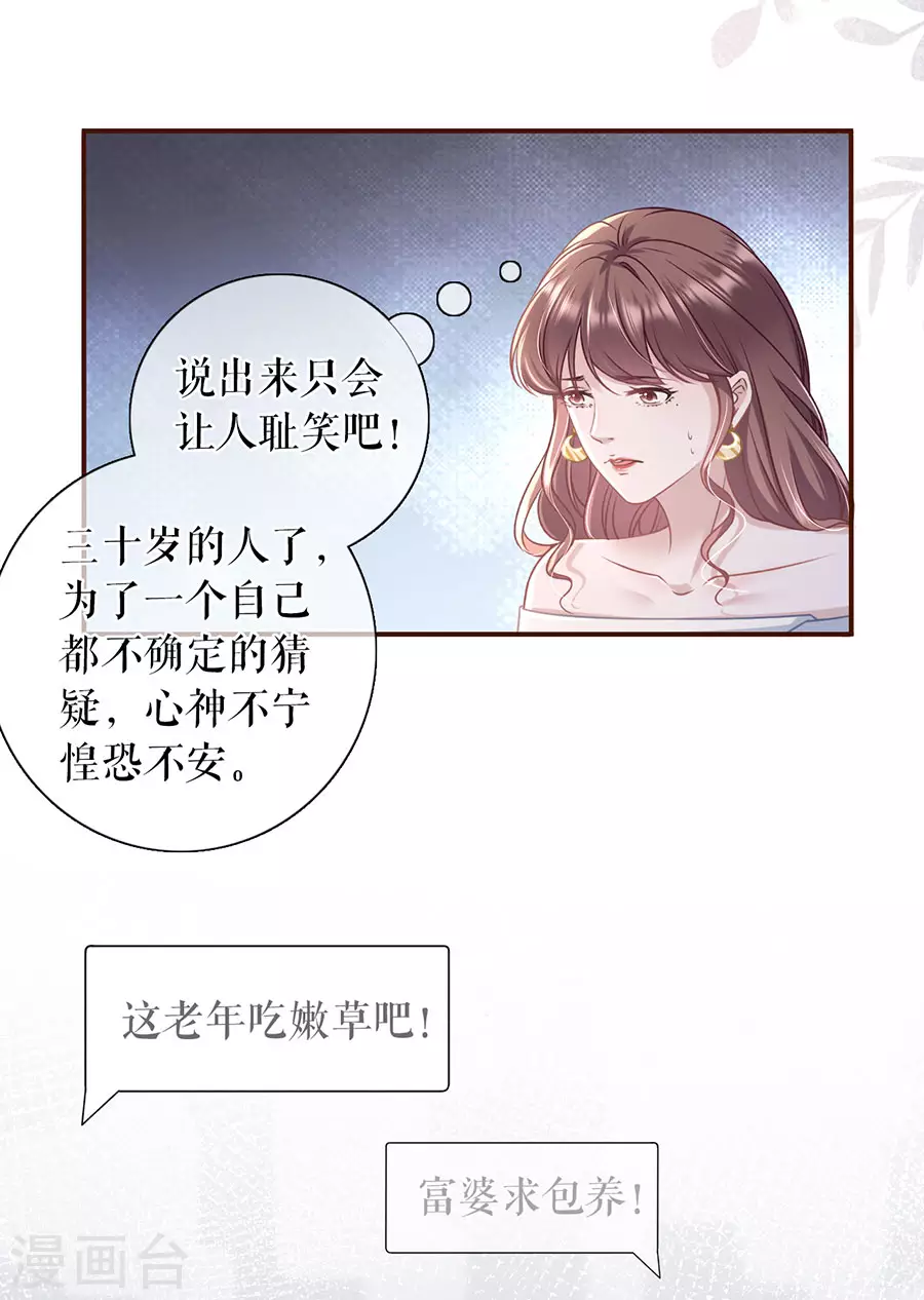 女票芳龄30+韩漫全集-第70话 自我否定无删减无遮挡章节图片 