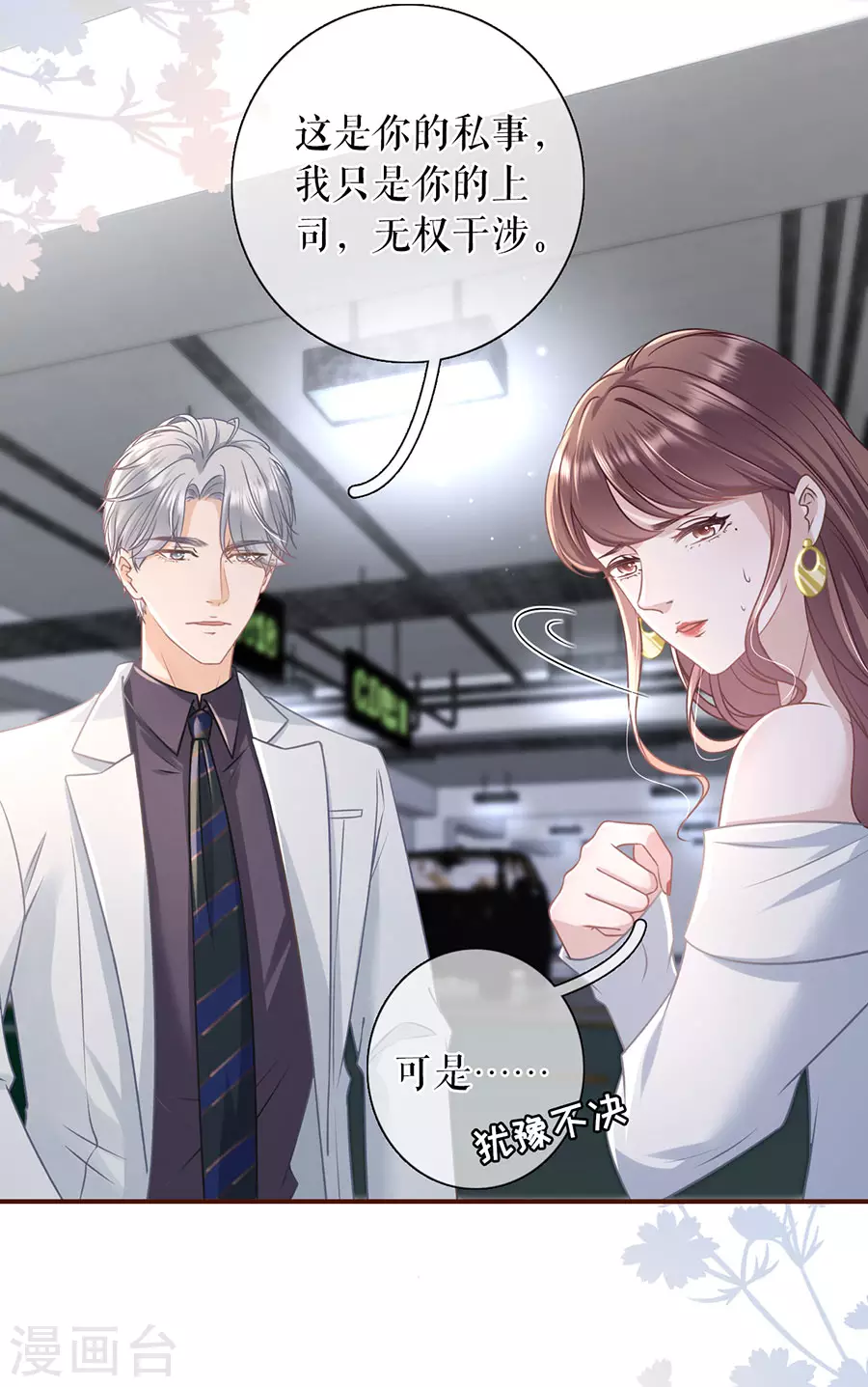 女票芳龄30+韩漫全集-第70话 自我否定无删减无遮挡章节图片 