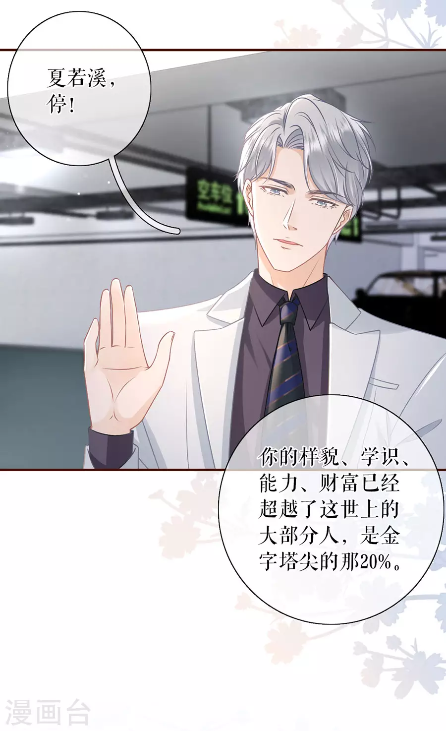 女票芳龄30+韩漫全集-第70话 自我否定无删减无遮挡章节图片 