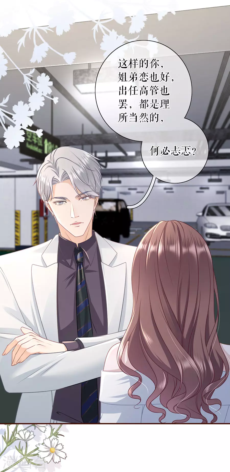 女票芳龄30+韩漫全集-第70话 自我否定无删减无遮挡章节图片 
