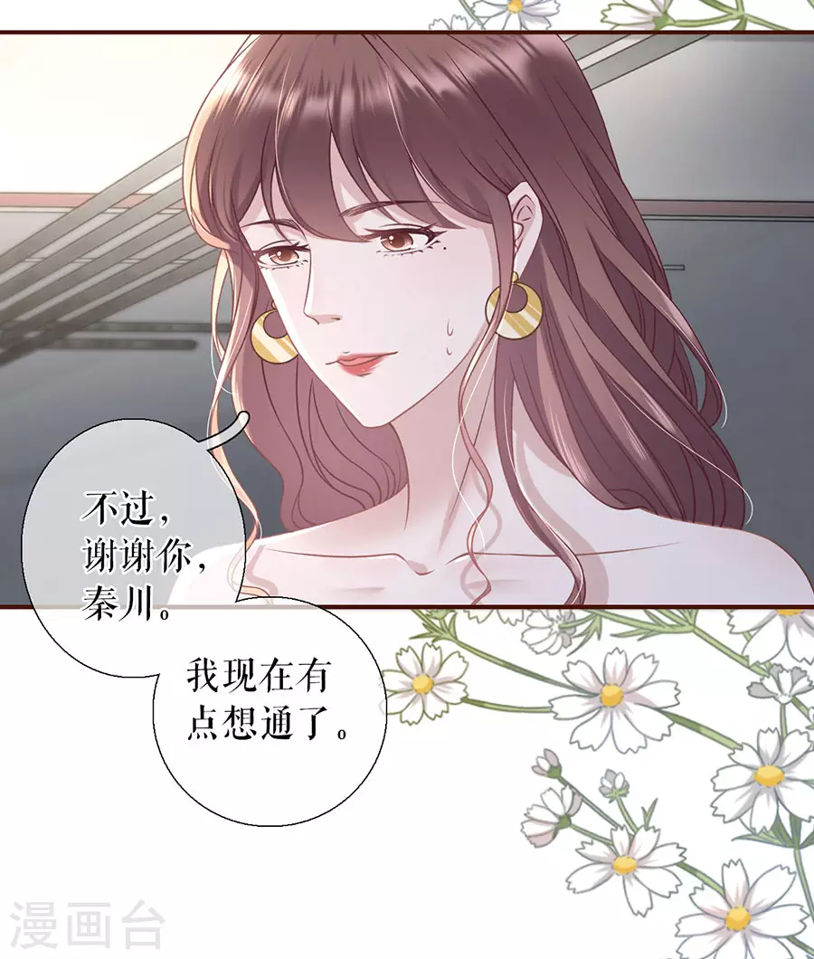 女票芳龄30+韩漫全集-第70话 自我否定无删减无遮挡章节图片 