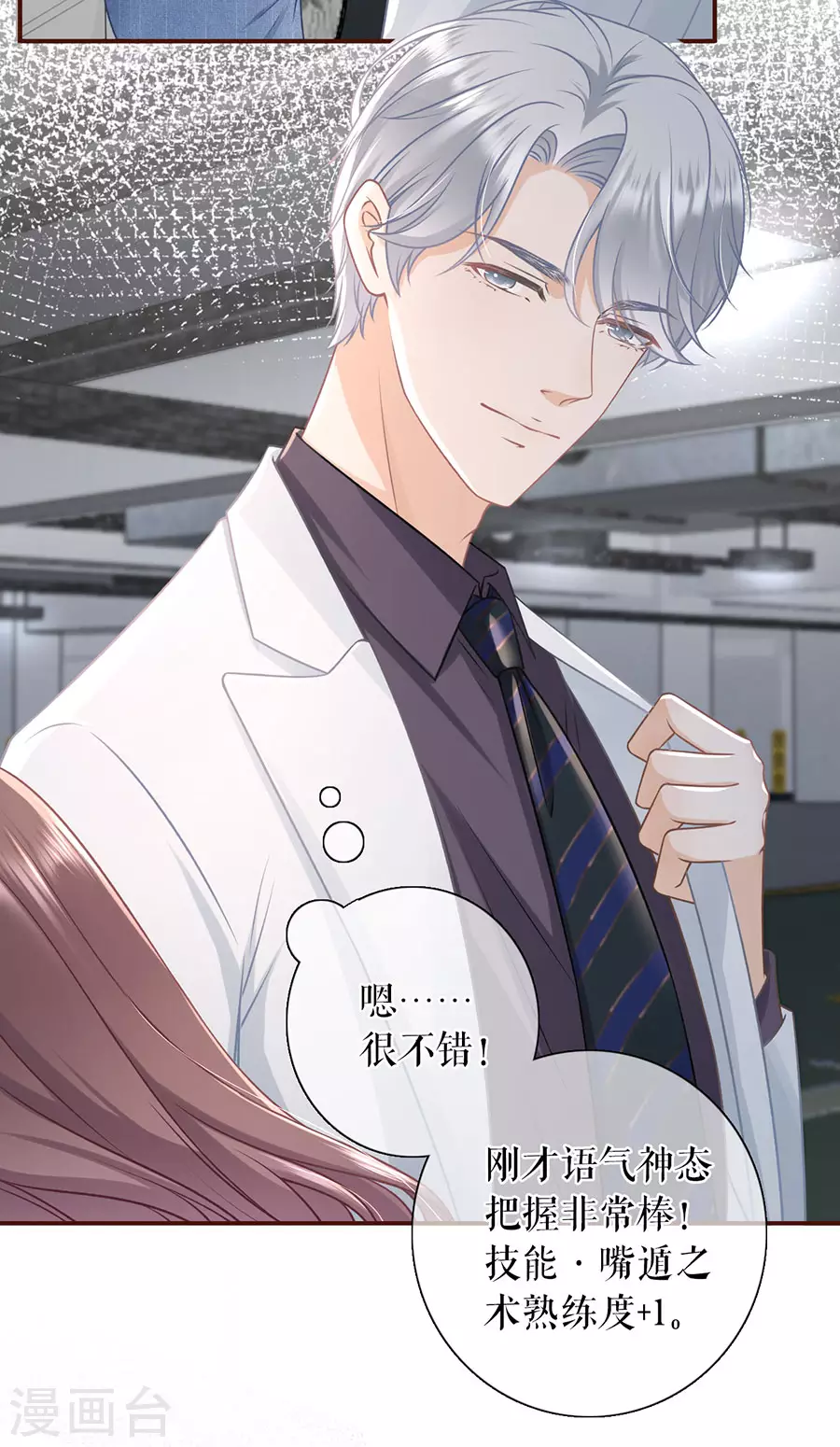 女票芳龄30+韩漫全集-第70话 自我否定无删减无遮挡章节图片 
