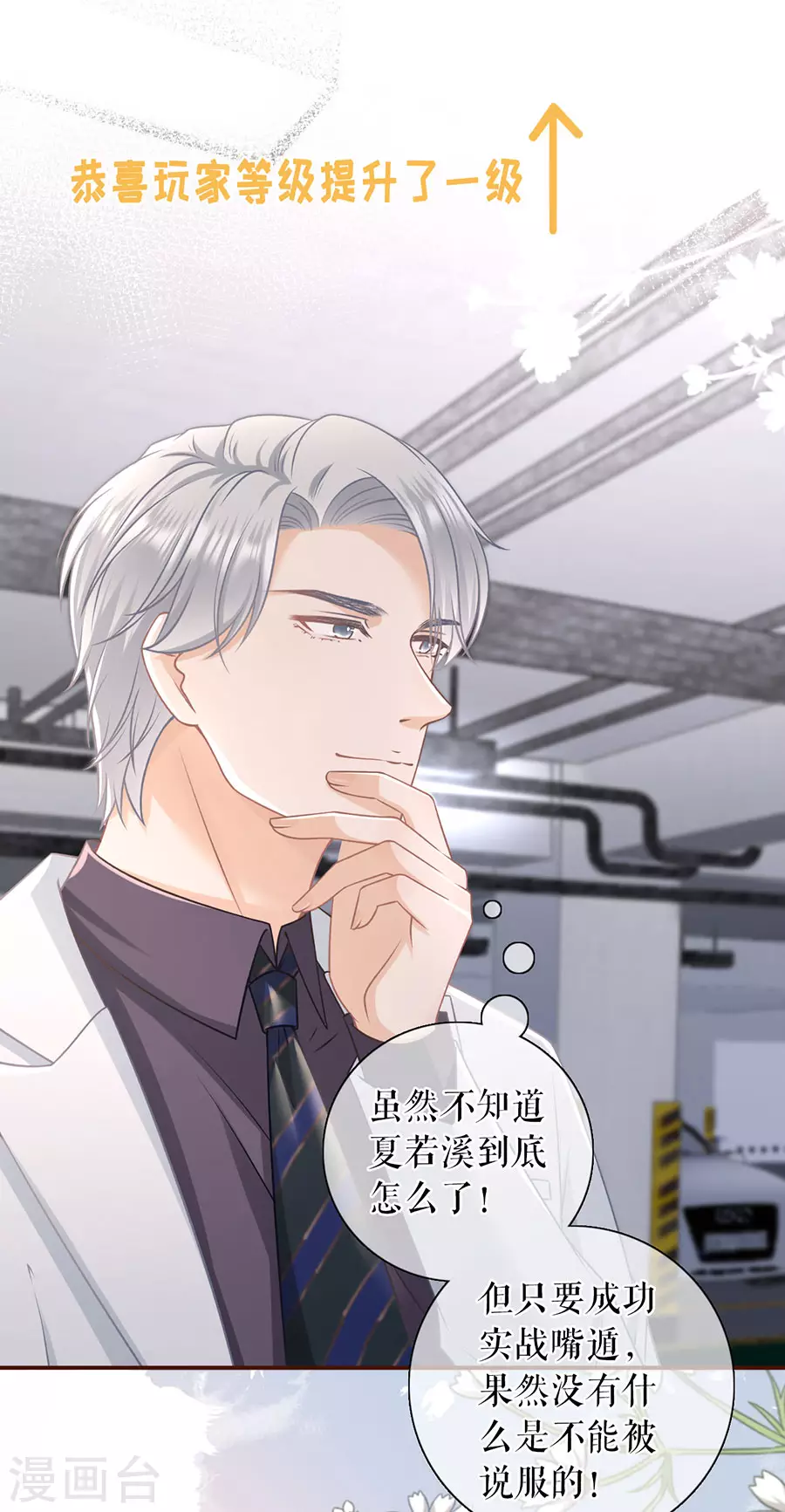 女票芳龄30+韩漫全集-第70话 自我否定无删减无遮挡章节图片 
