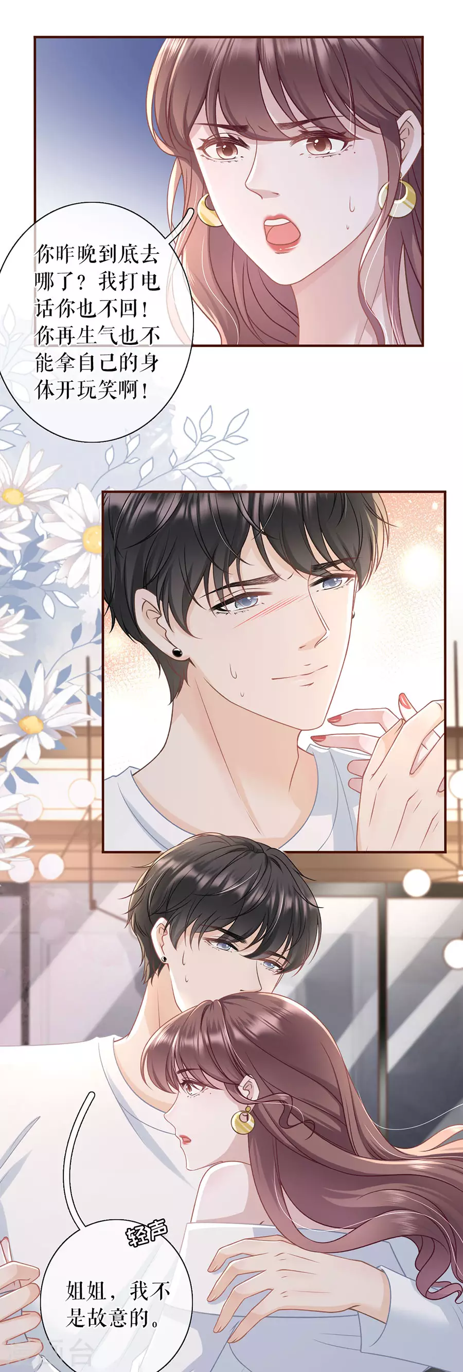 女票芳龄30+韩漫全集-第71话 和好无删减无遮挡章节图片 