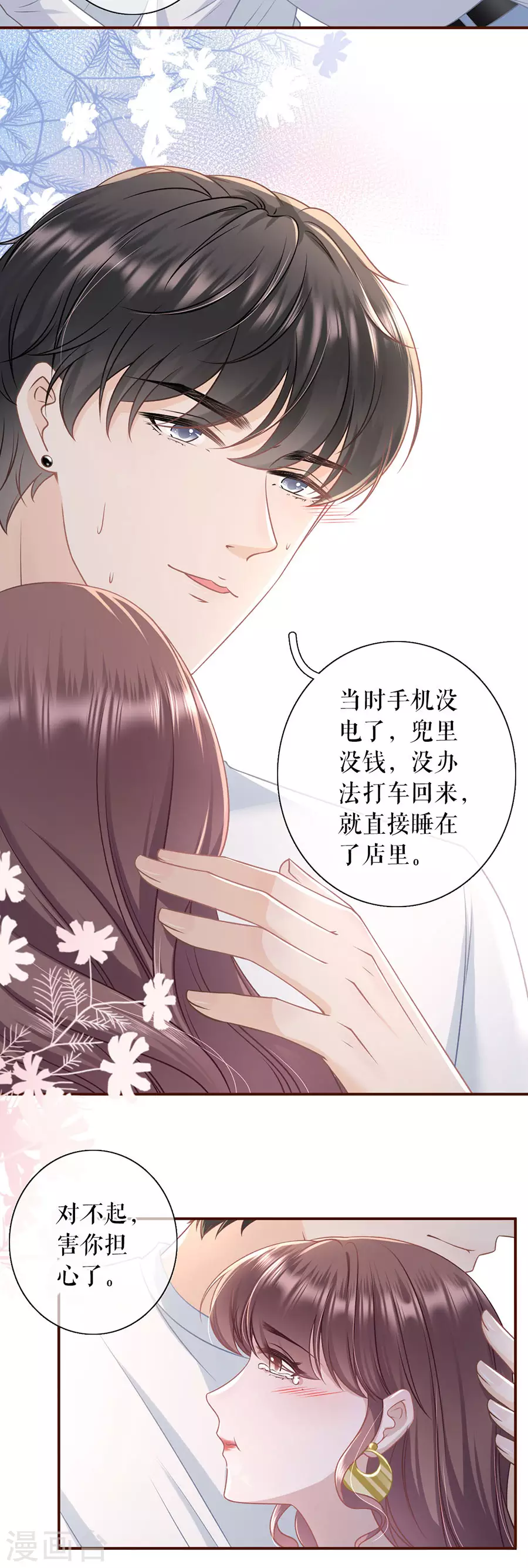 女票芳龄30+韩漫全集-第71话 和好无删减无遮挡章节图片 